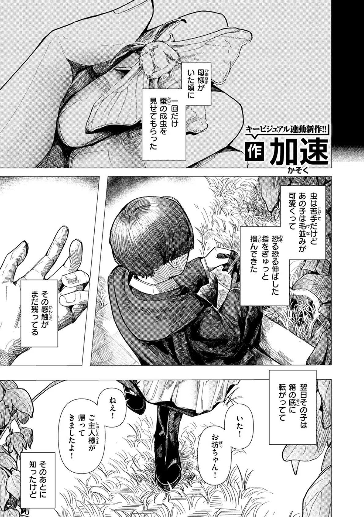 蚕のひとつ覚え 3ページ