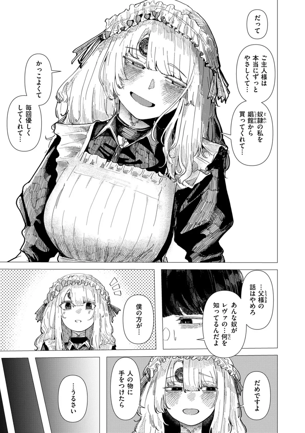 蚕のひとつ覚え 7ページ