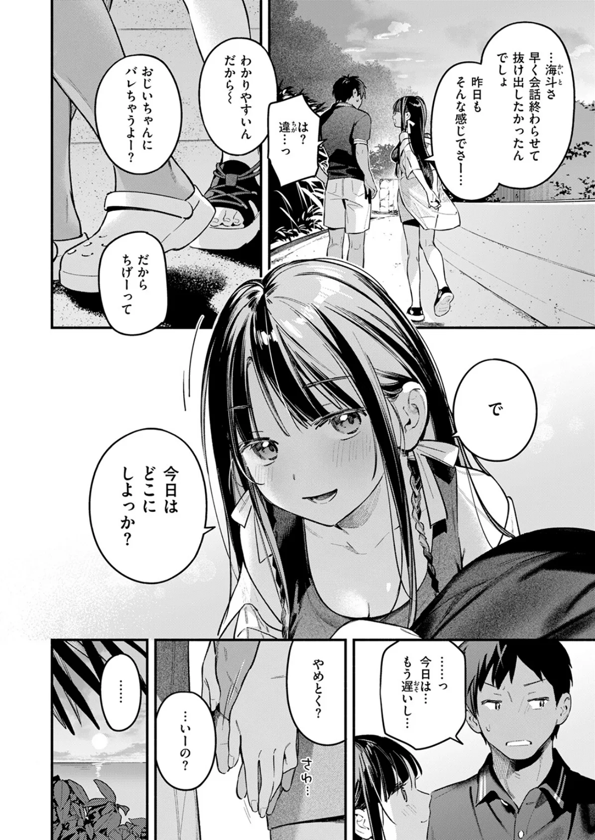 ほろ宵いと夏のせい 〜sunset〜 4ページ