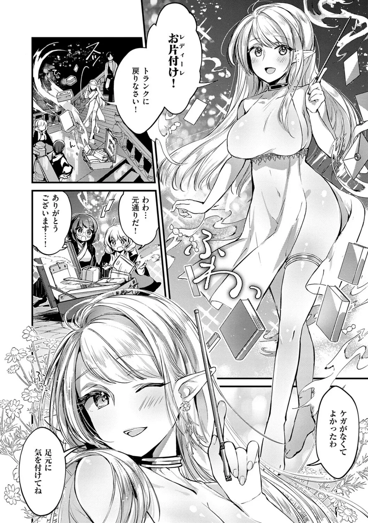 ひみつのともだち【デジタル特装版】 20ページ