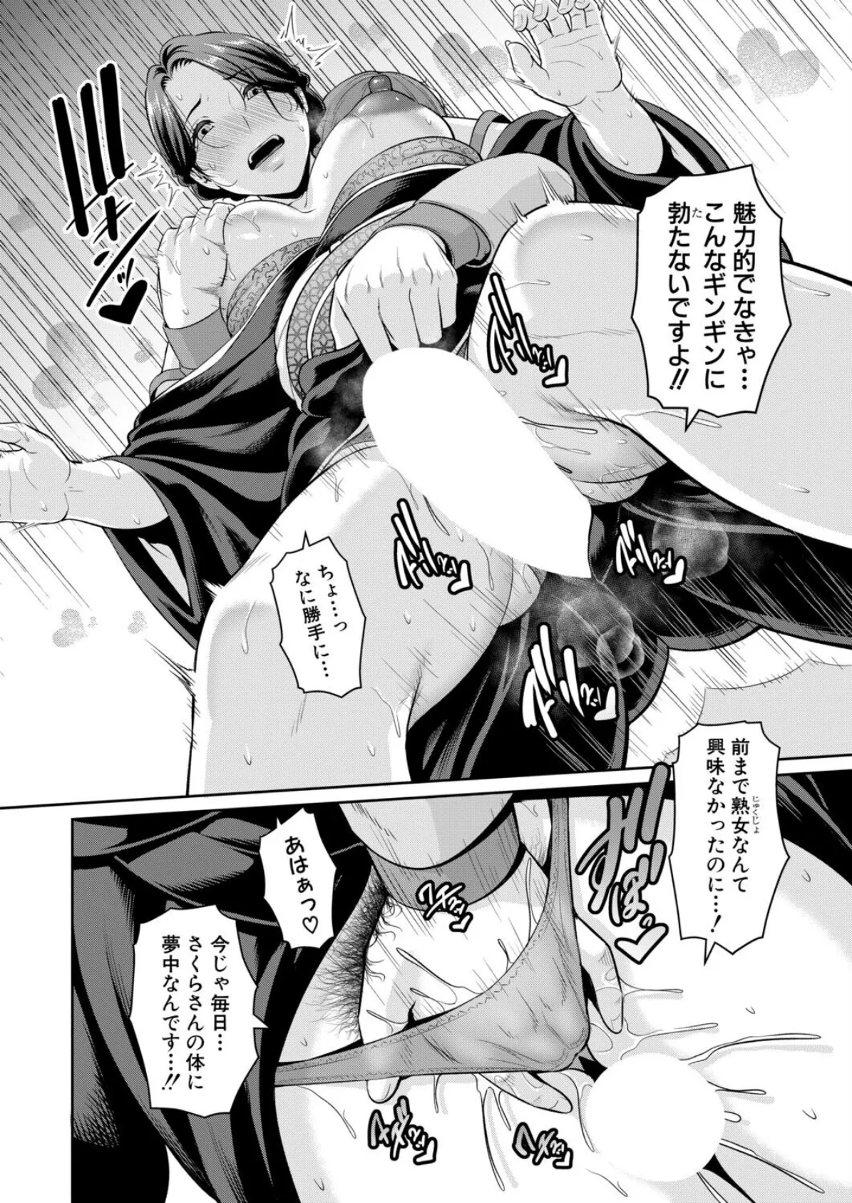 新・友達の母親 外伝 彼女の母親【第22話】 8ページ