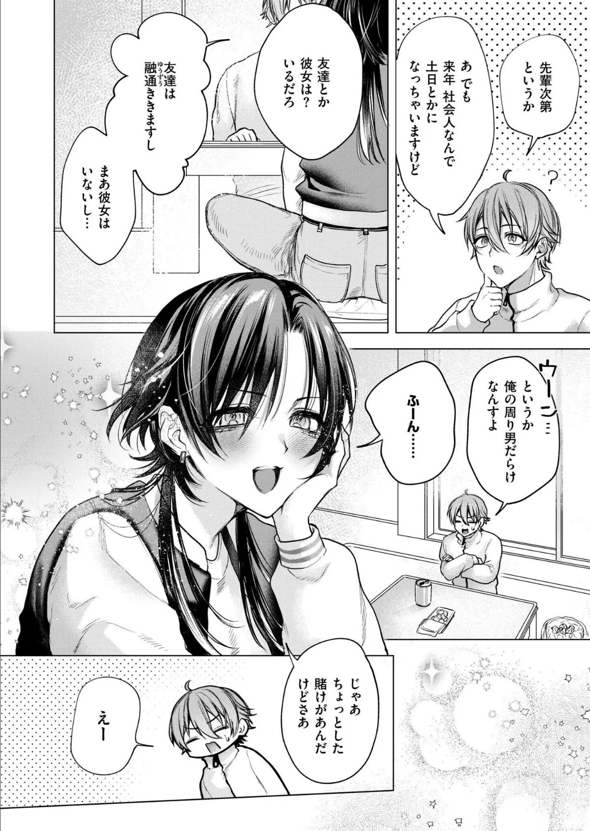 大穴狙いの孕レース!? 6ページ