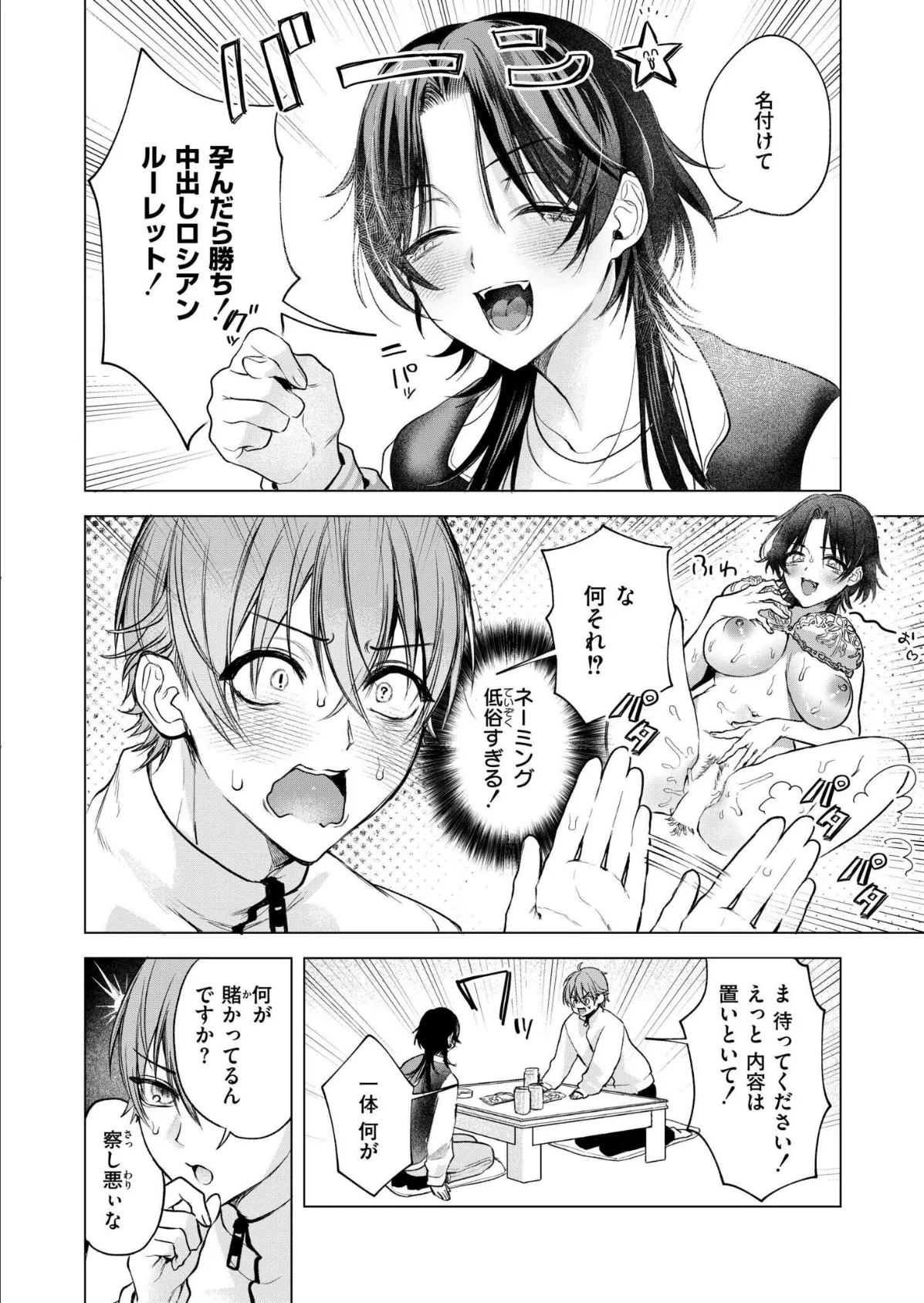 大穴狙いの孕レース！？ 8ページ