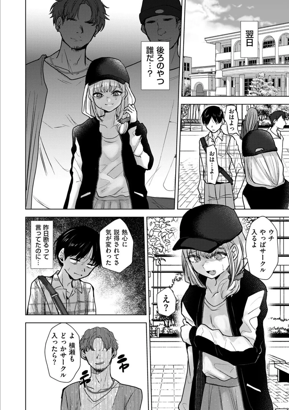 俺だけは本当のキミを知っている 4ページ