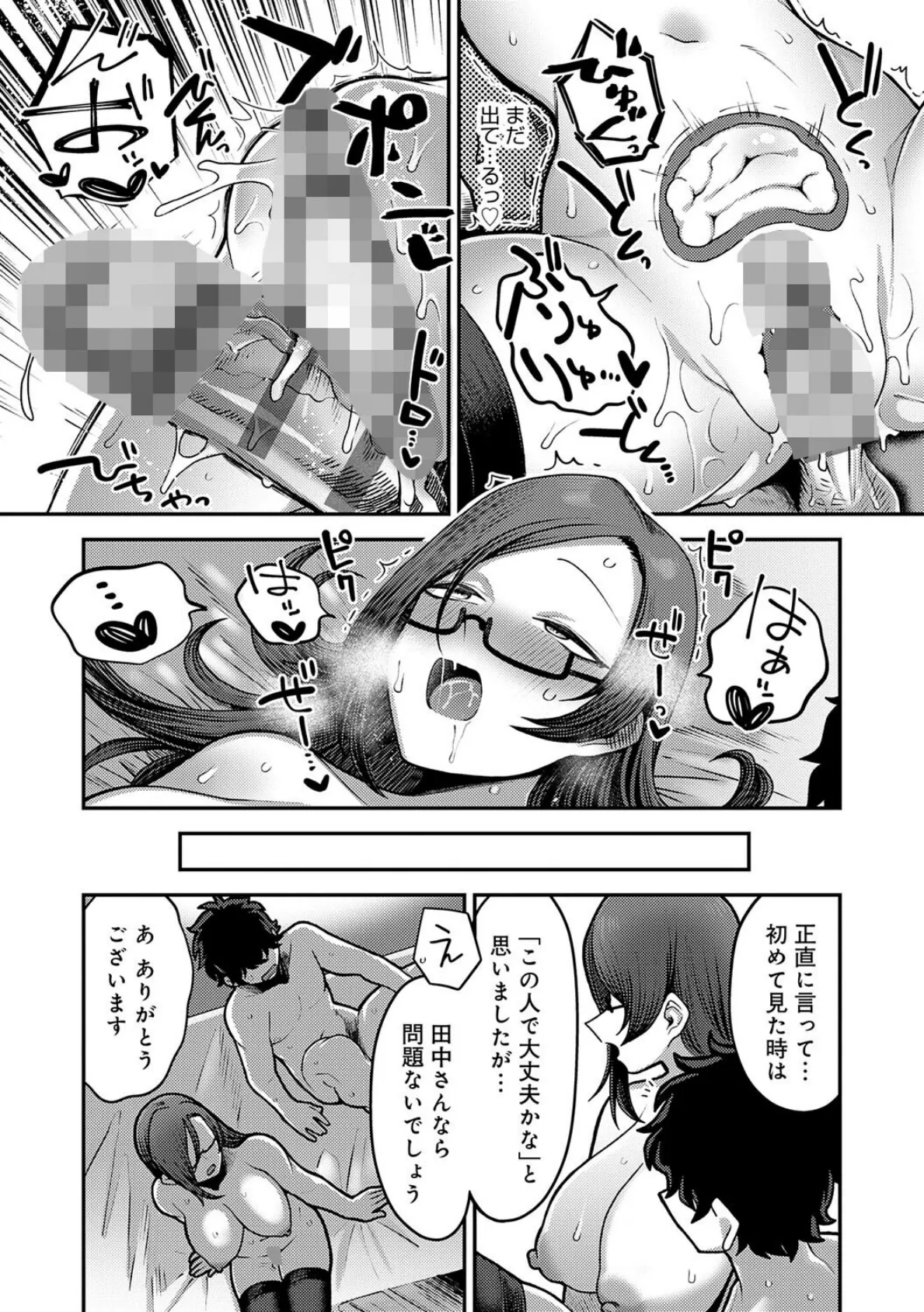 性欲処理課に配属されてしまった! 40ページ