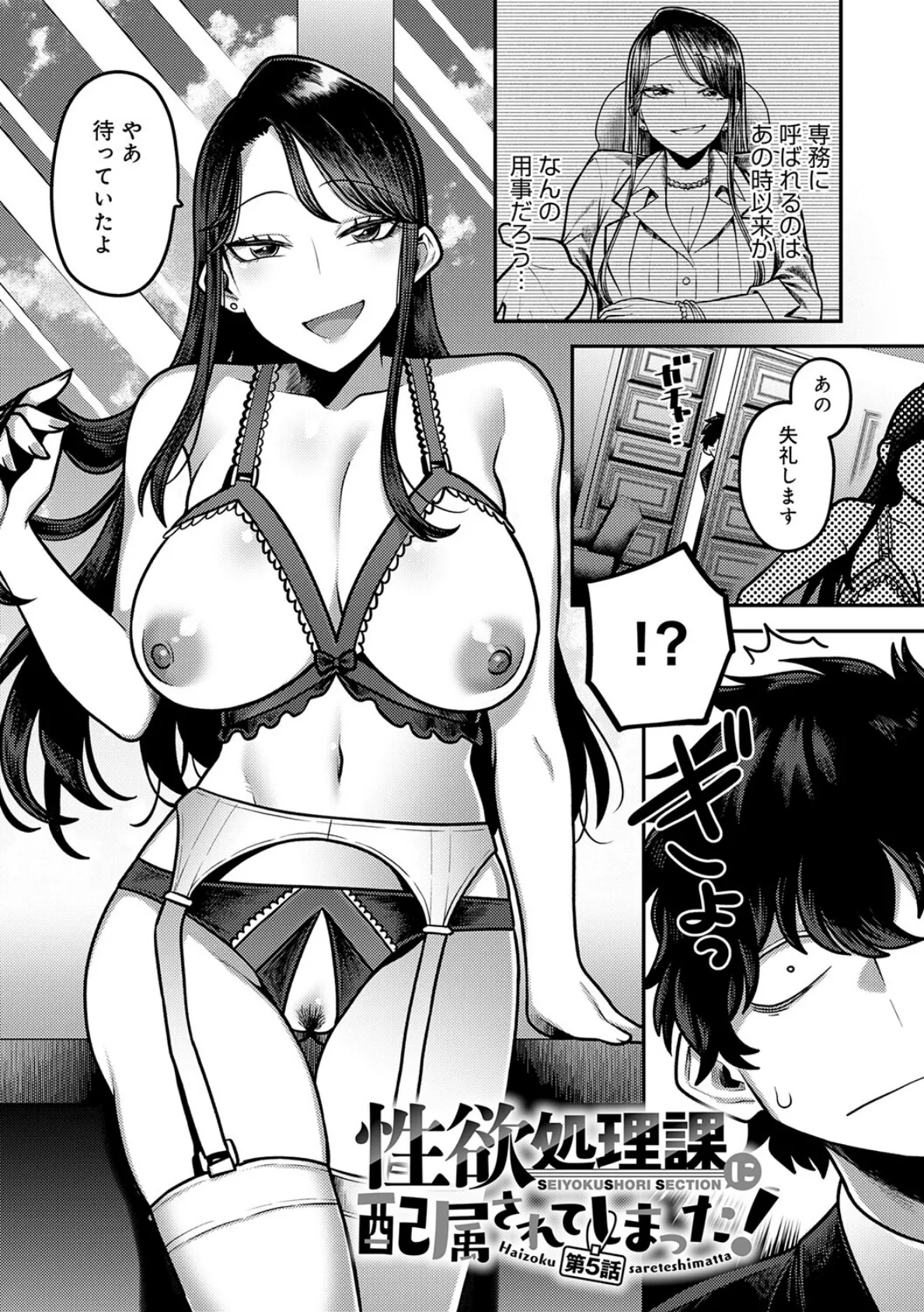 性欲処理課に配属されてしまった! 52ページ