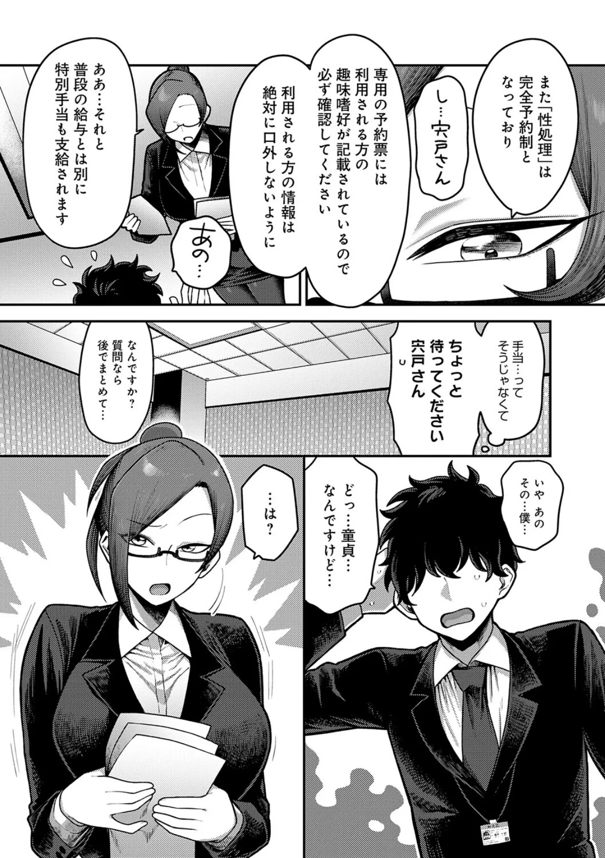 性欲処理課に配属されてしまった! 7ページ