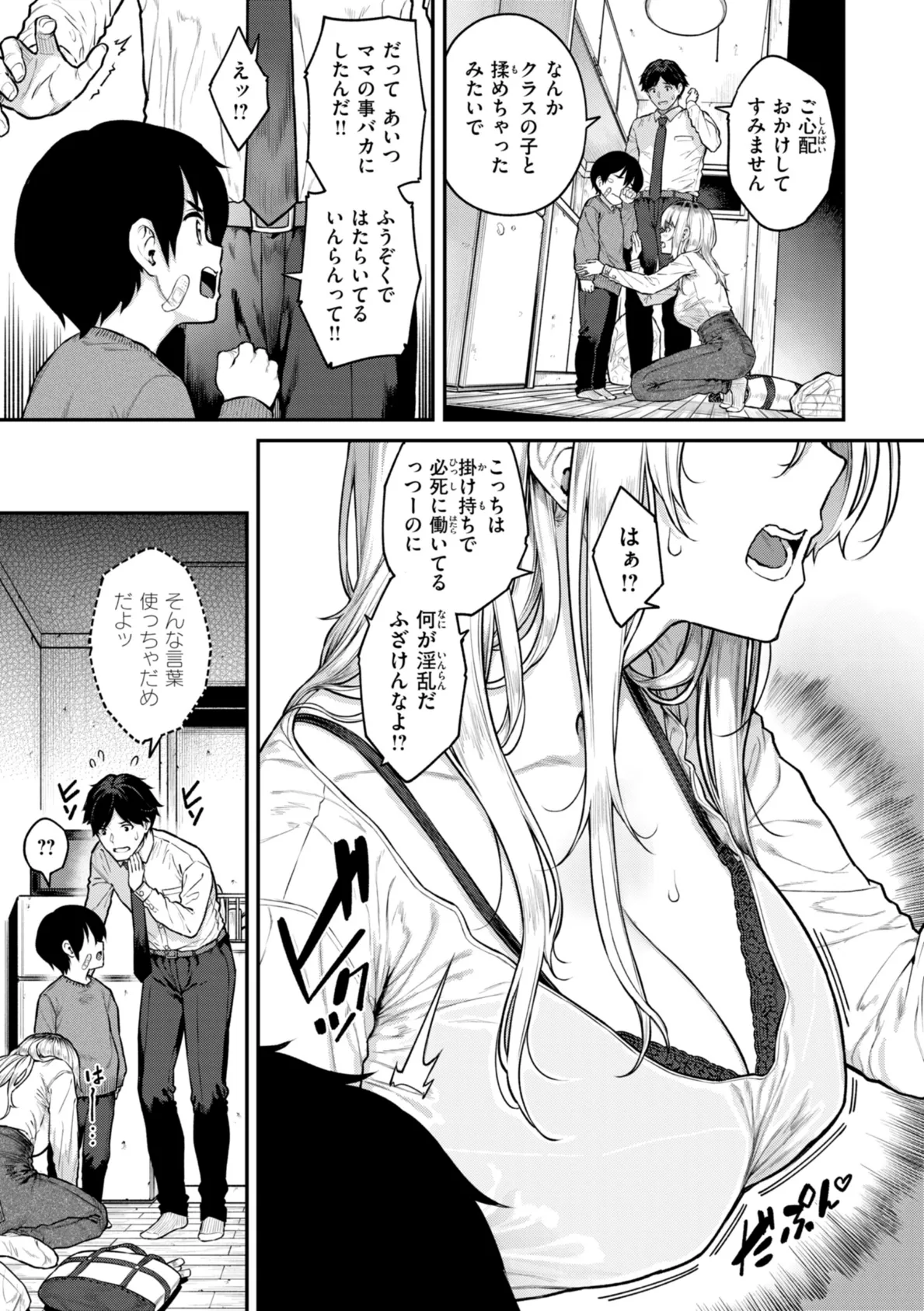 まさぐられッ娘【デジタル版限定おまけ付き】 13ページ