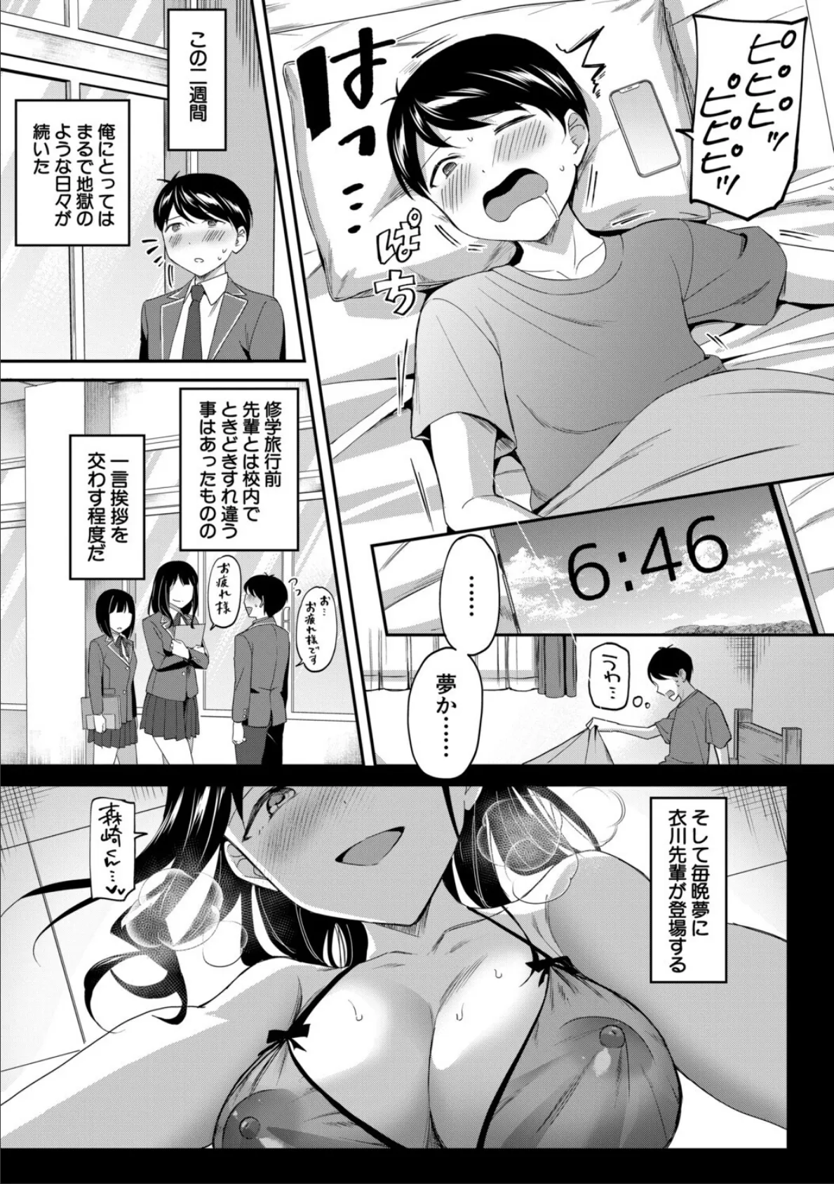 図書室のハーレム、生徒会も先生も!【1話試し読み付き】 39ページ