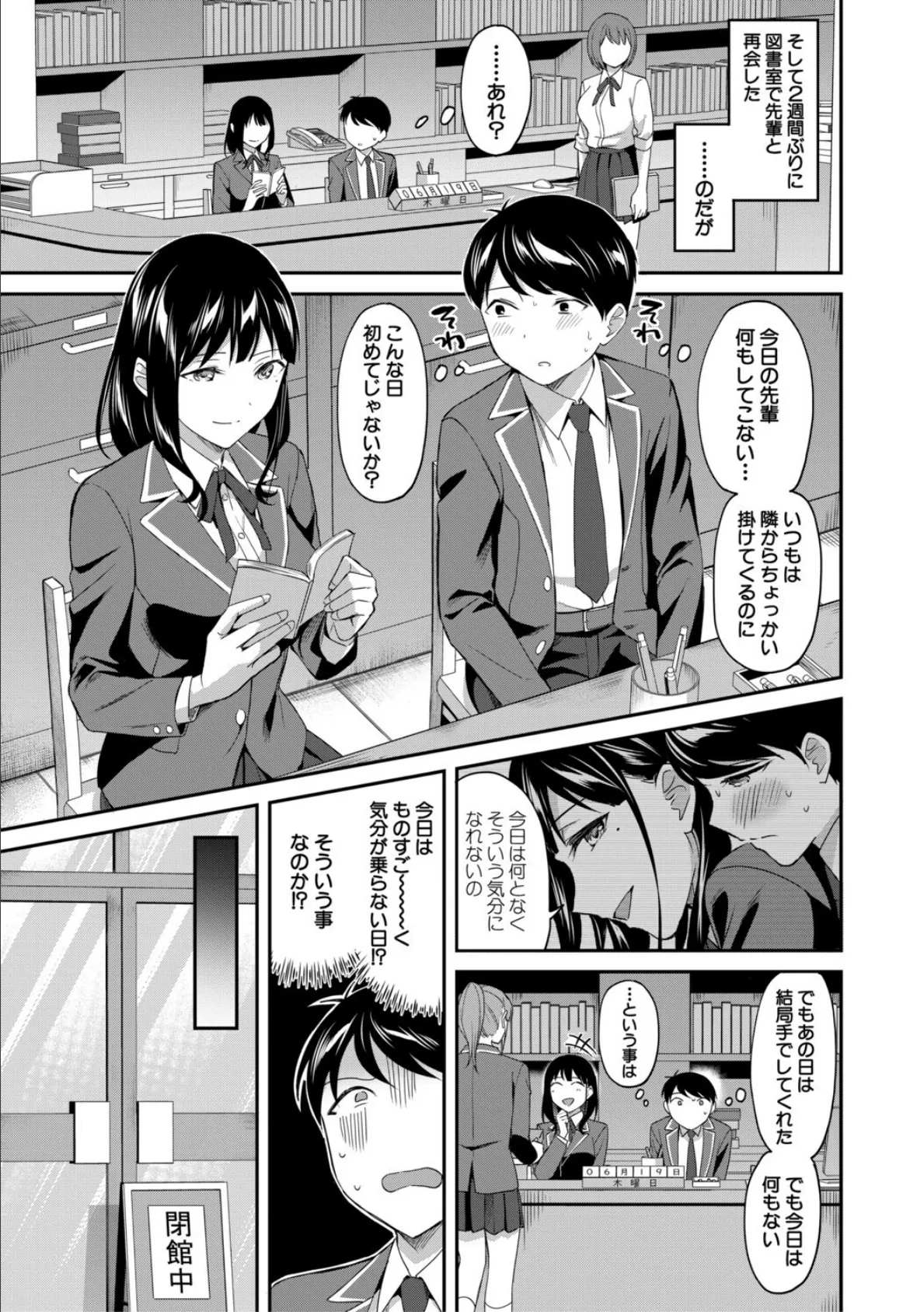 図書室のハーレム、生徒会も先生も!【1話試し読み付き】 41ページ