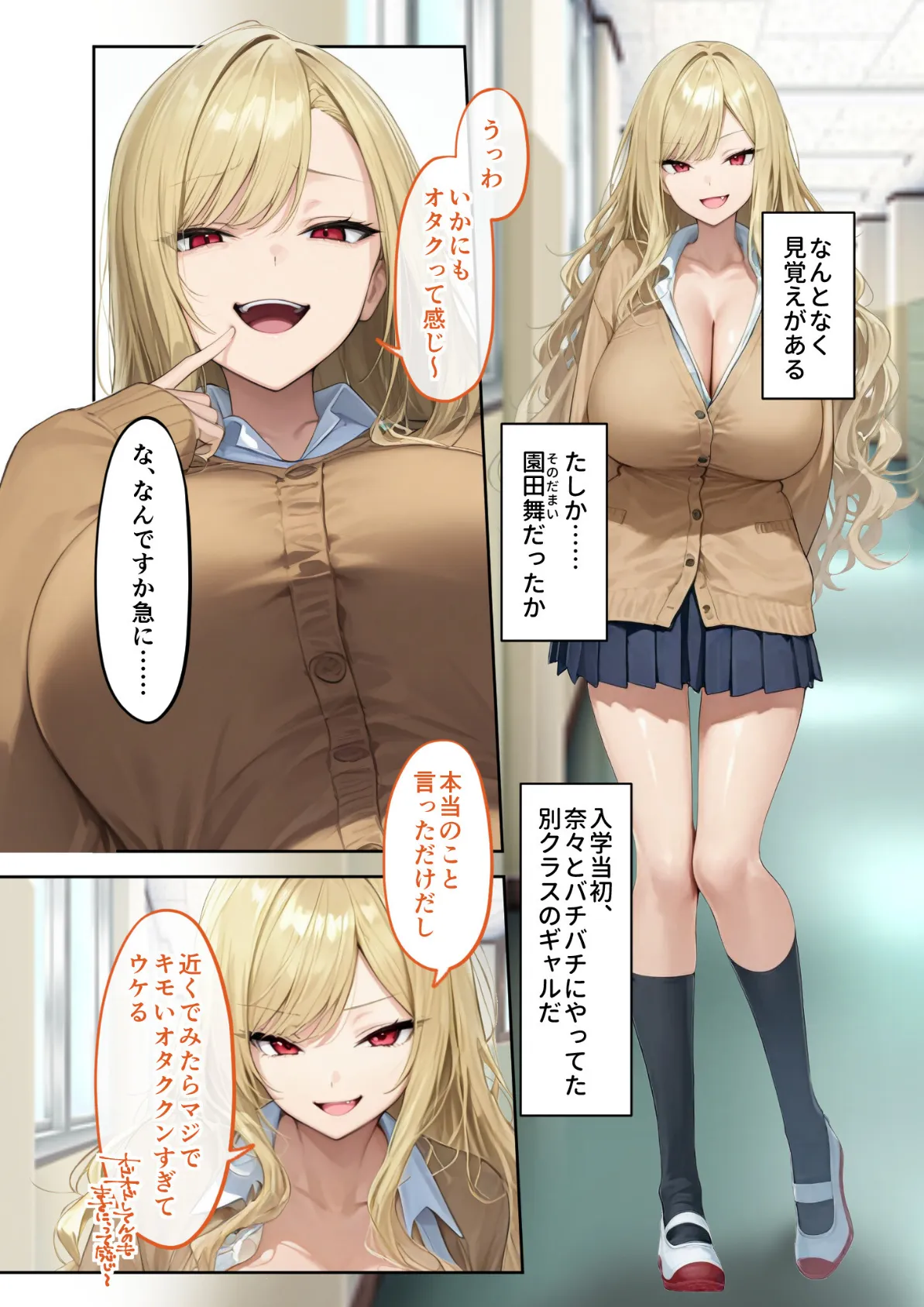 能力:絶頂回数カウンターを獲得しました。 第3話 〜カースト上位ギャルは隠れオタク！？〜 モザイク版 10ページ