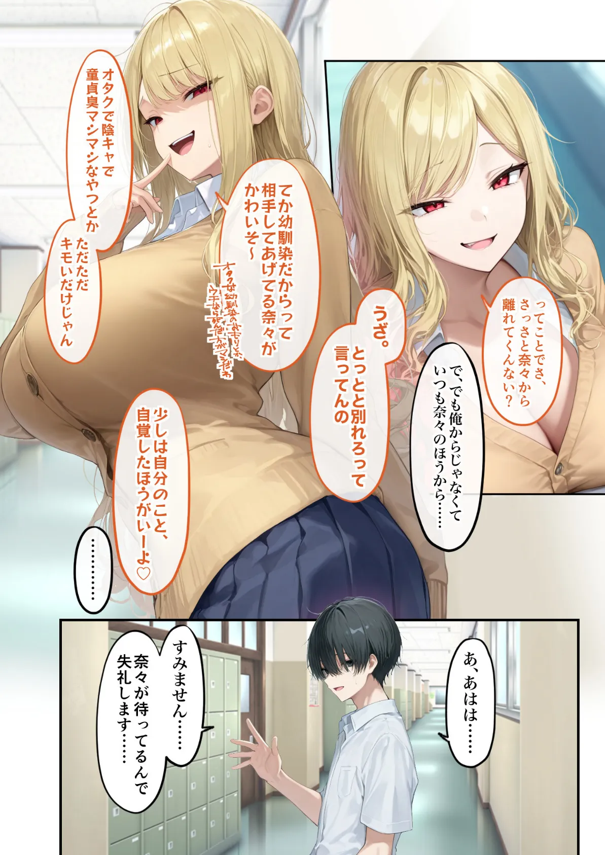 能力:絶頂回数カウンターを獲得しました。 第3話 〜カースト上位ギャルは隠れオタク！？〜 モザイク版 12ページ