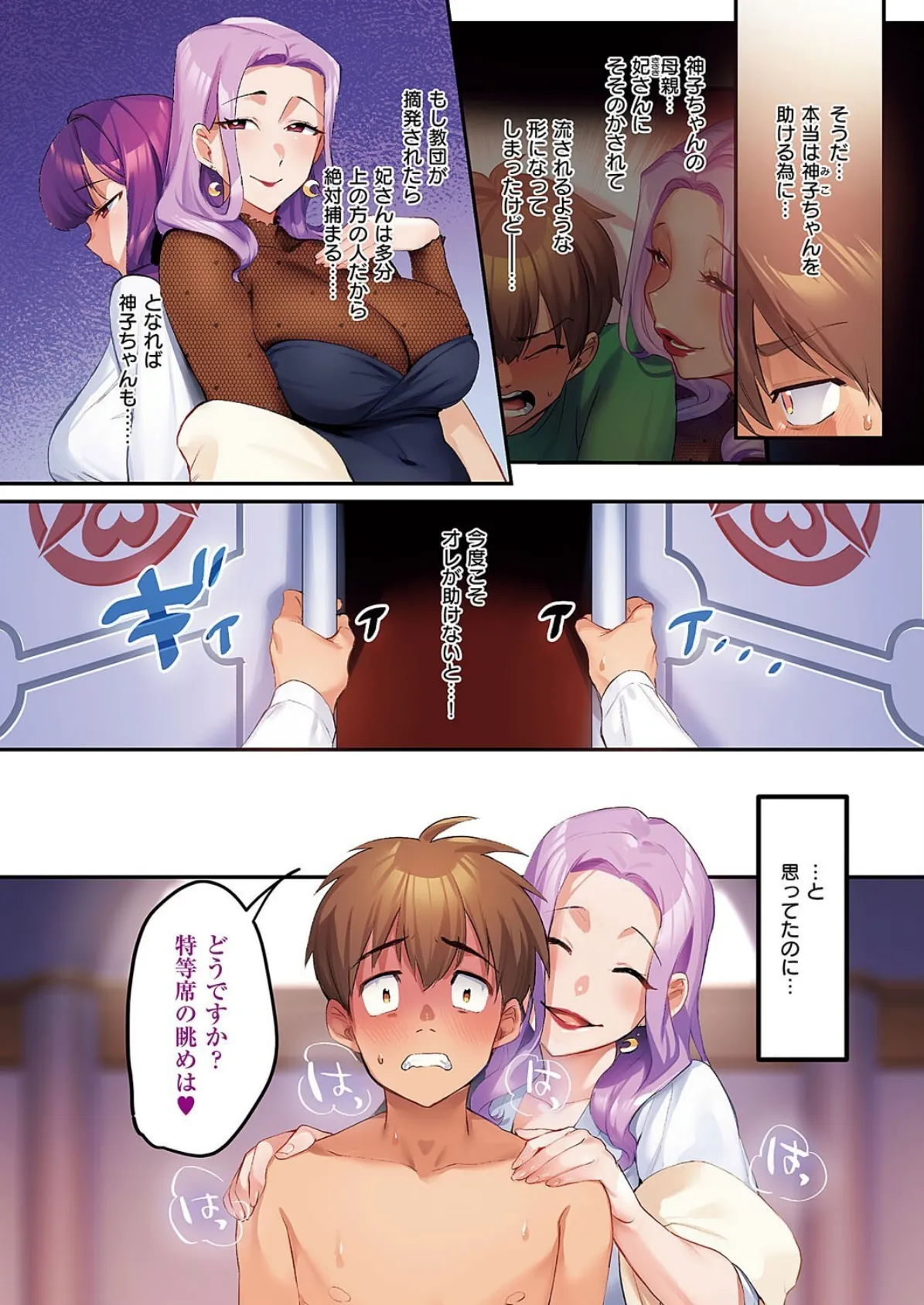 訪問姦誘‐贖礼‐ 2ページ