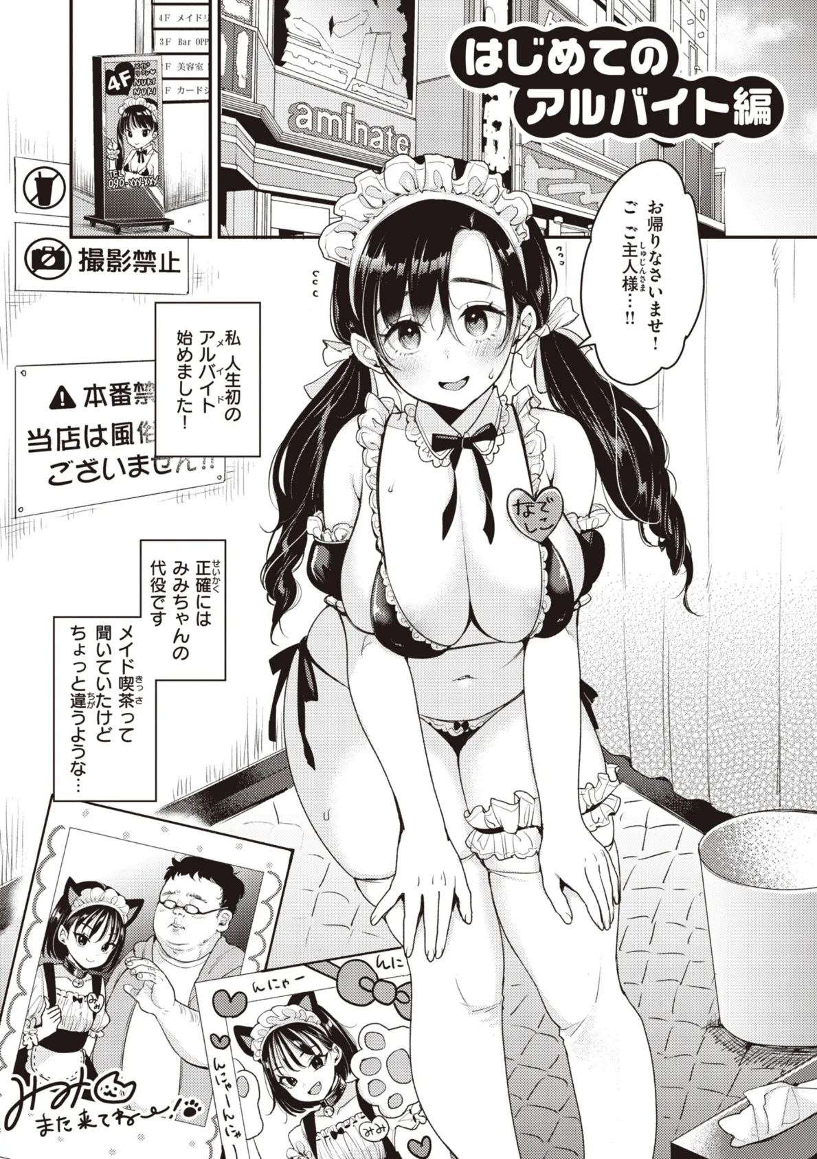 撫子さんはNo!って言えない【完全版】 19ページ