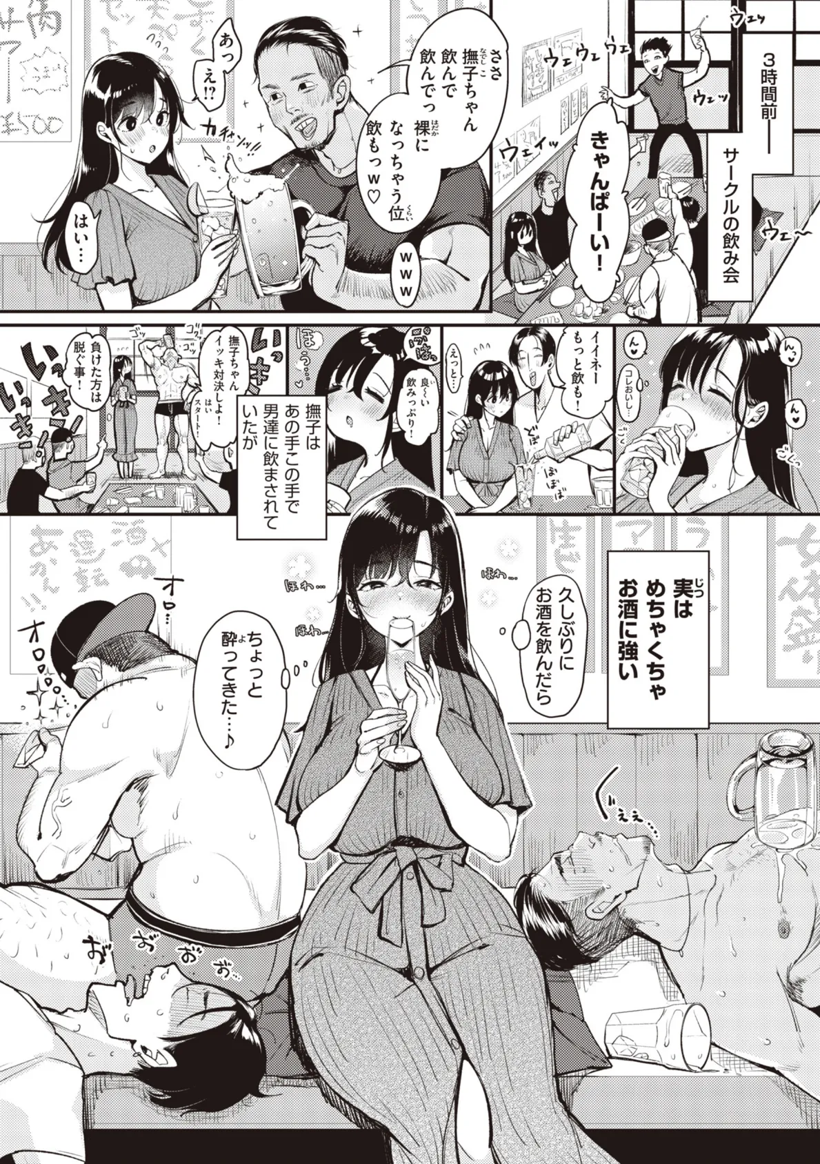 撫子さんはNo!って言えない【完全版】 28ページ