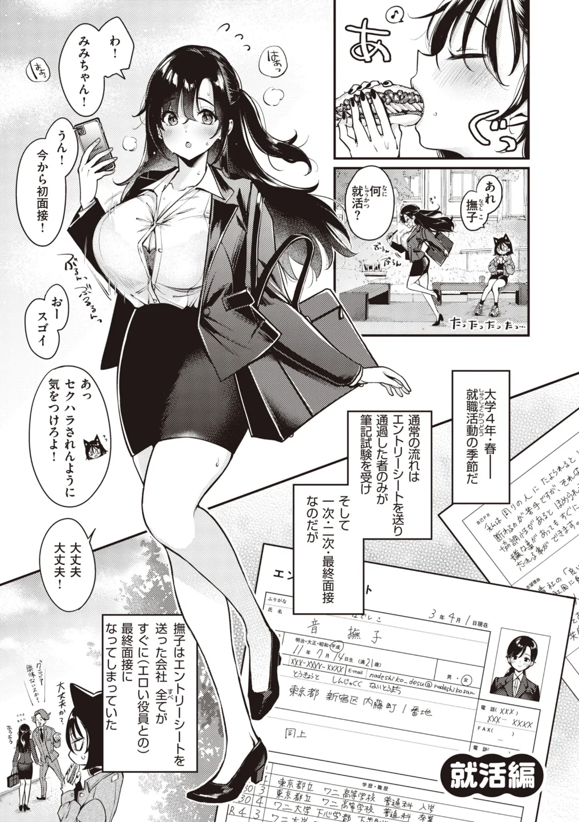 撫子さんはNo!って言えない【完全版】 31ページ