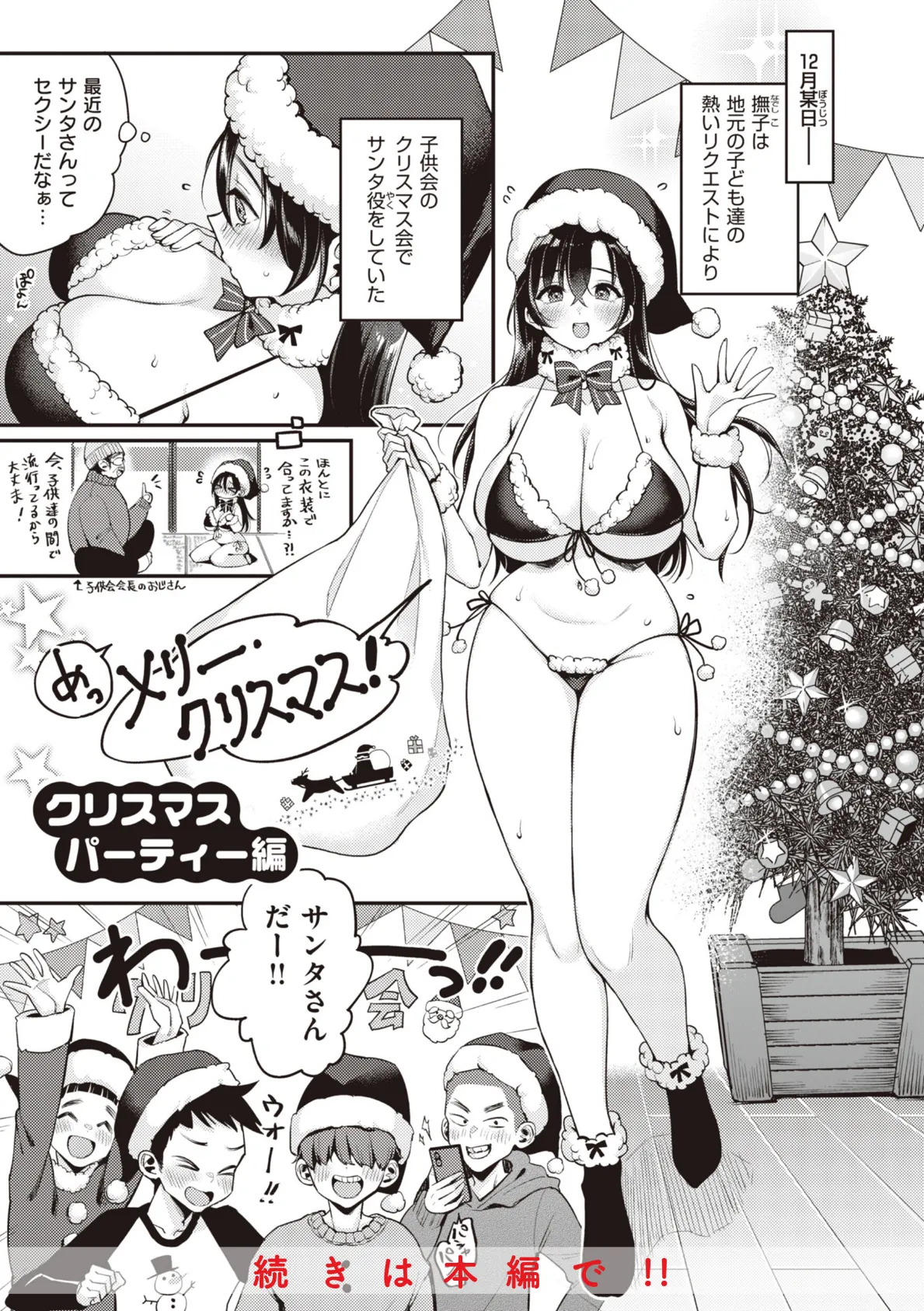 撫子さんはNo!って言えない【完全版】 39ページ