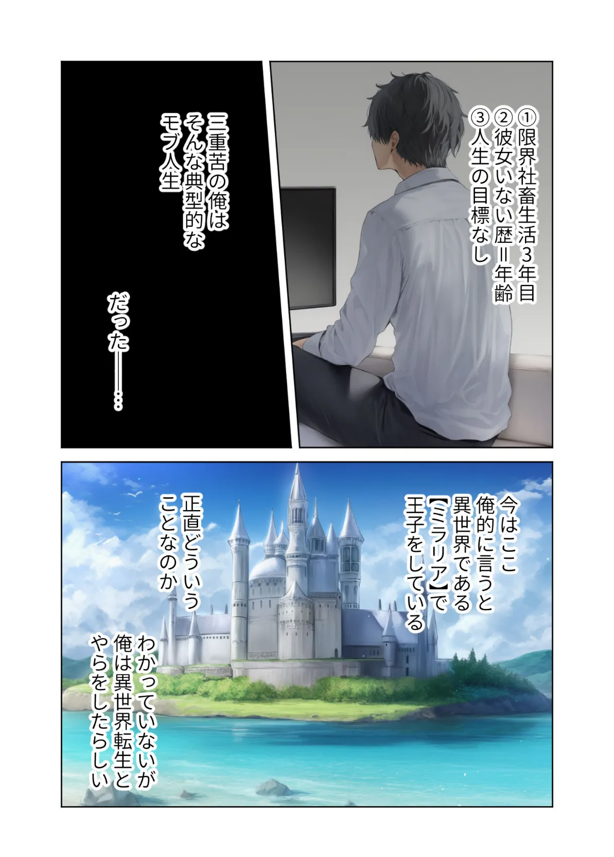 新・異世界王族転生！嫁候補セックスバイキング 〜憧れのヒロイン達にせっせと中○し〜（2） モザイク版 3ページ