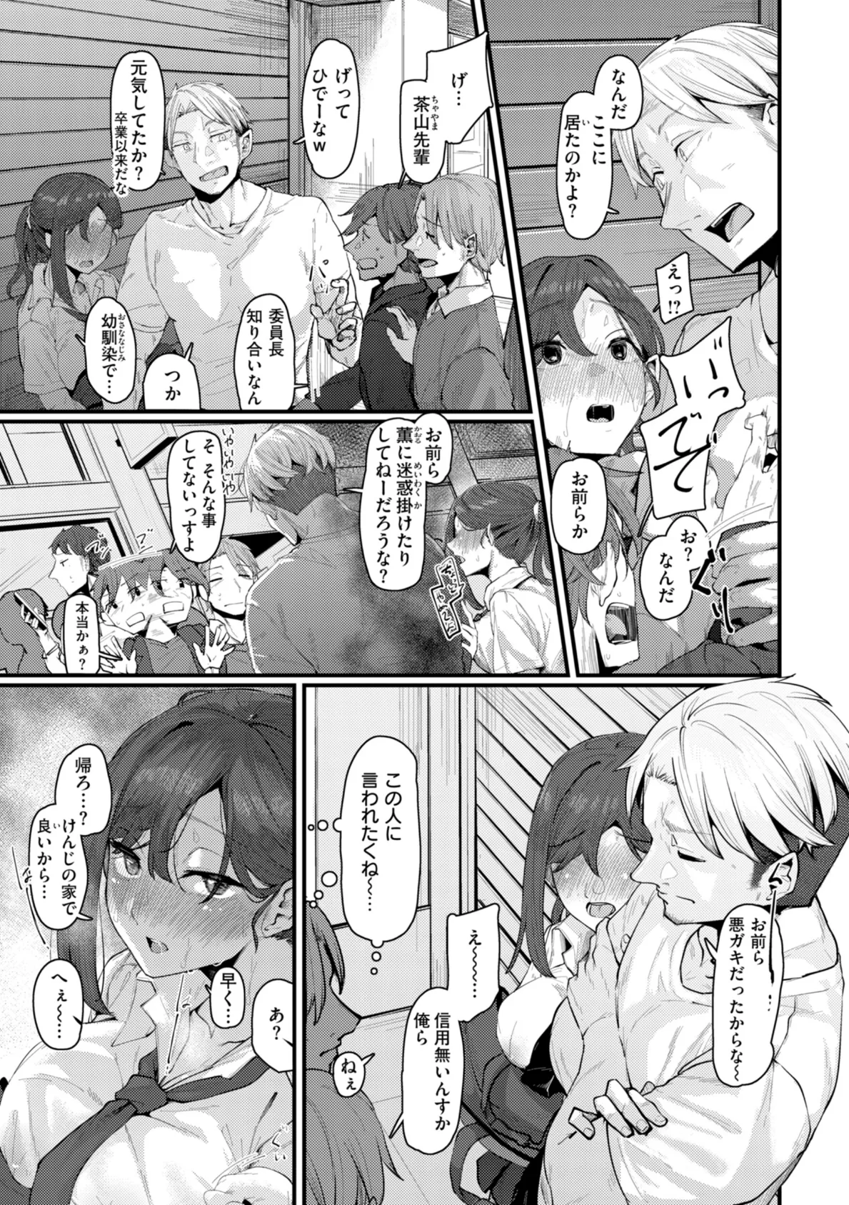 あなたに染まる【デジタル版限定おまけ付き】 23ページ