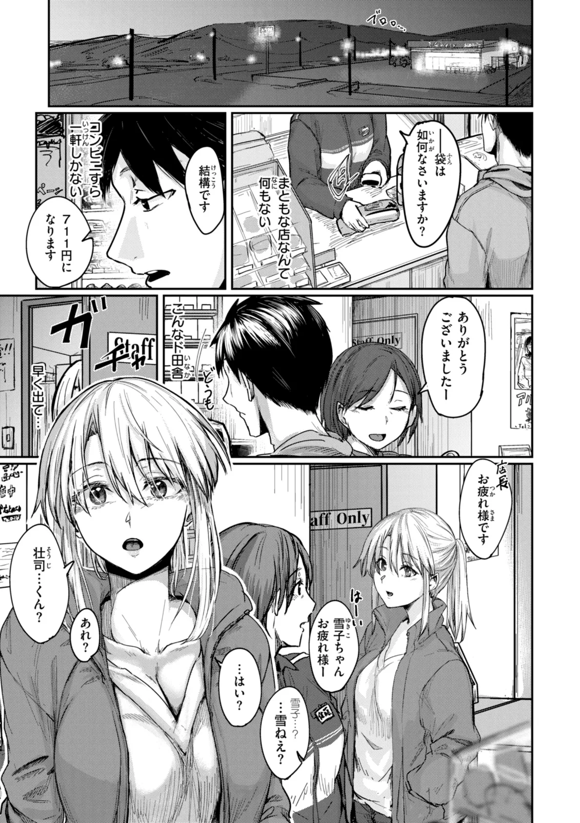 あなたに染まる【デジタル版限定おまけ付き】 27ページ