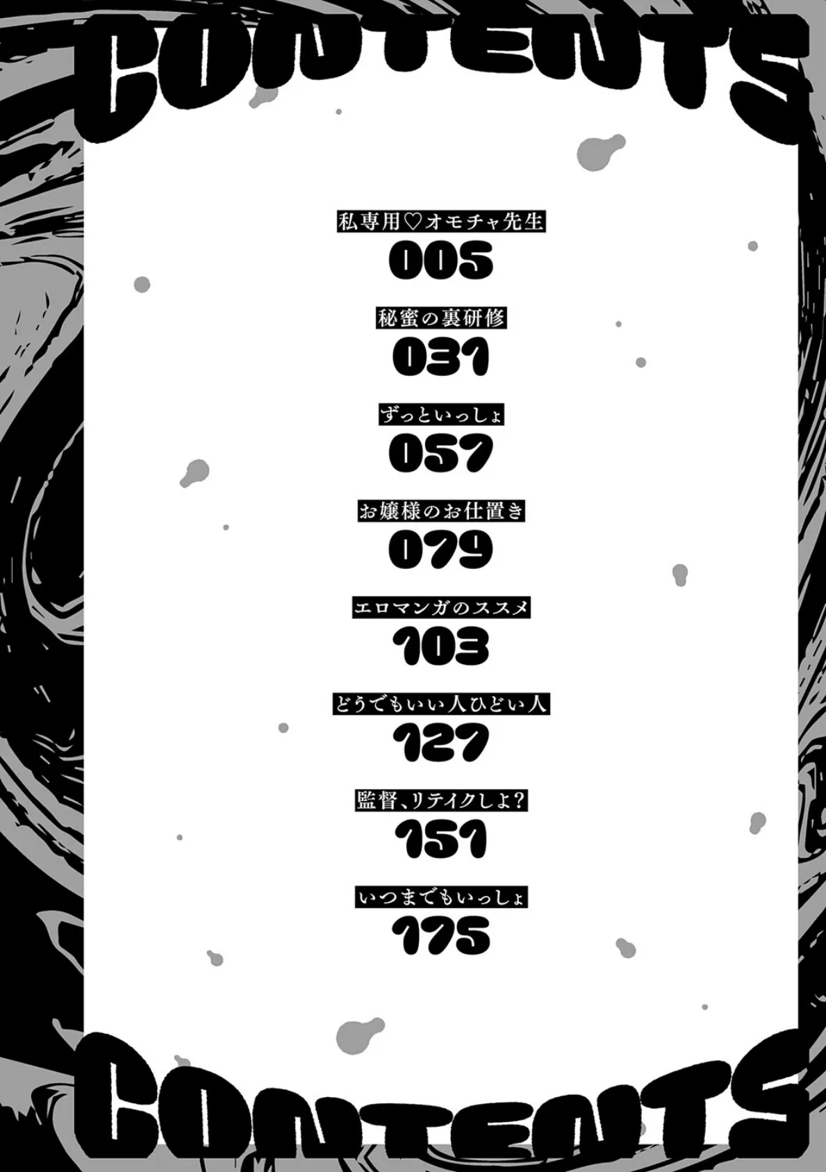 どうにかなっちゃえ◆【デジタル特装版】 2ページ