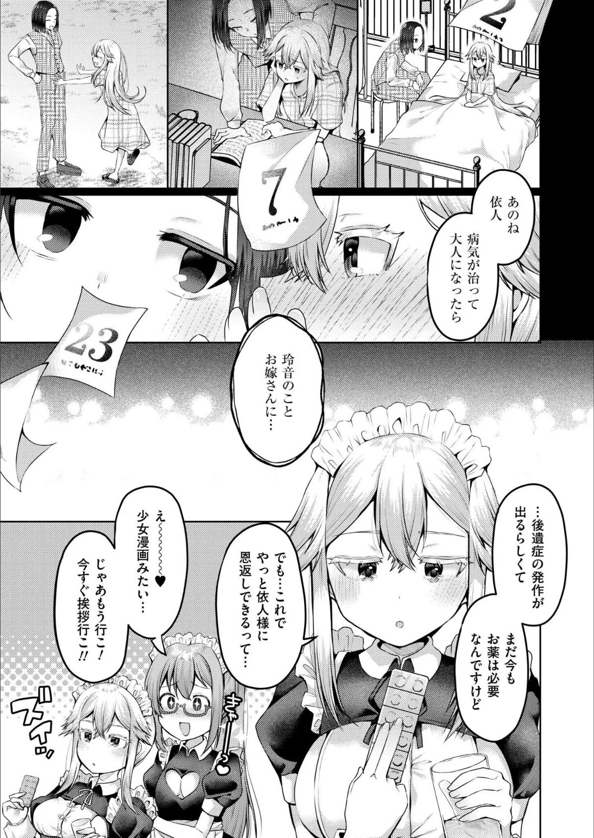 まいはーと◆はーどぴんち 5ページ