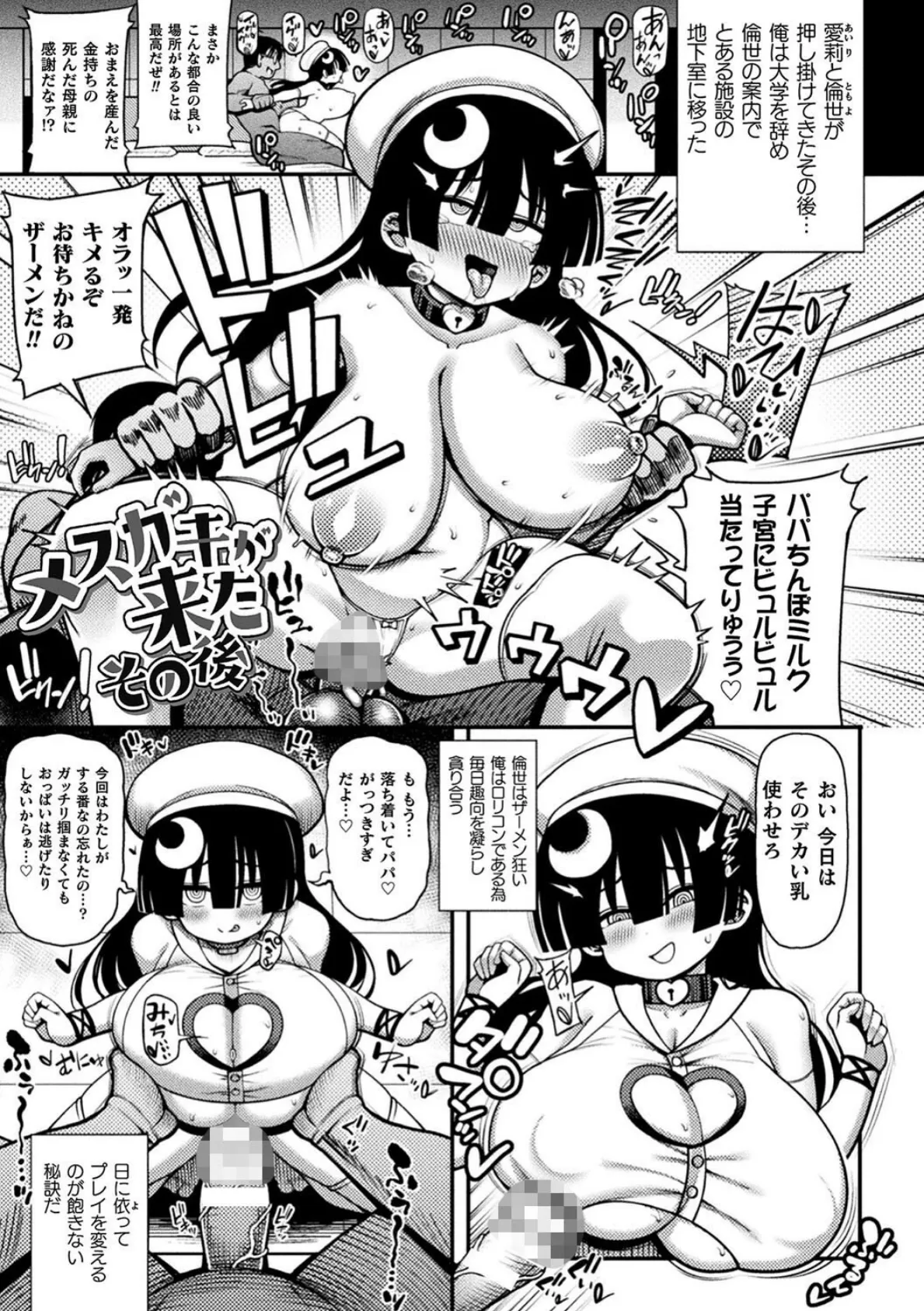 逆転ッ!むちむちパンパン 11ページ