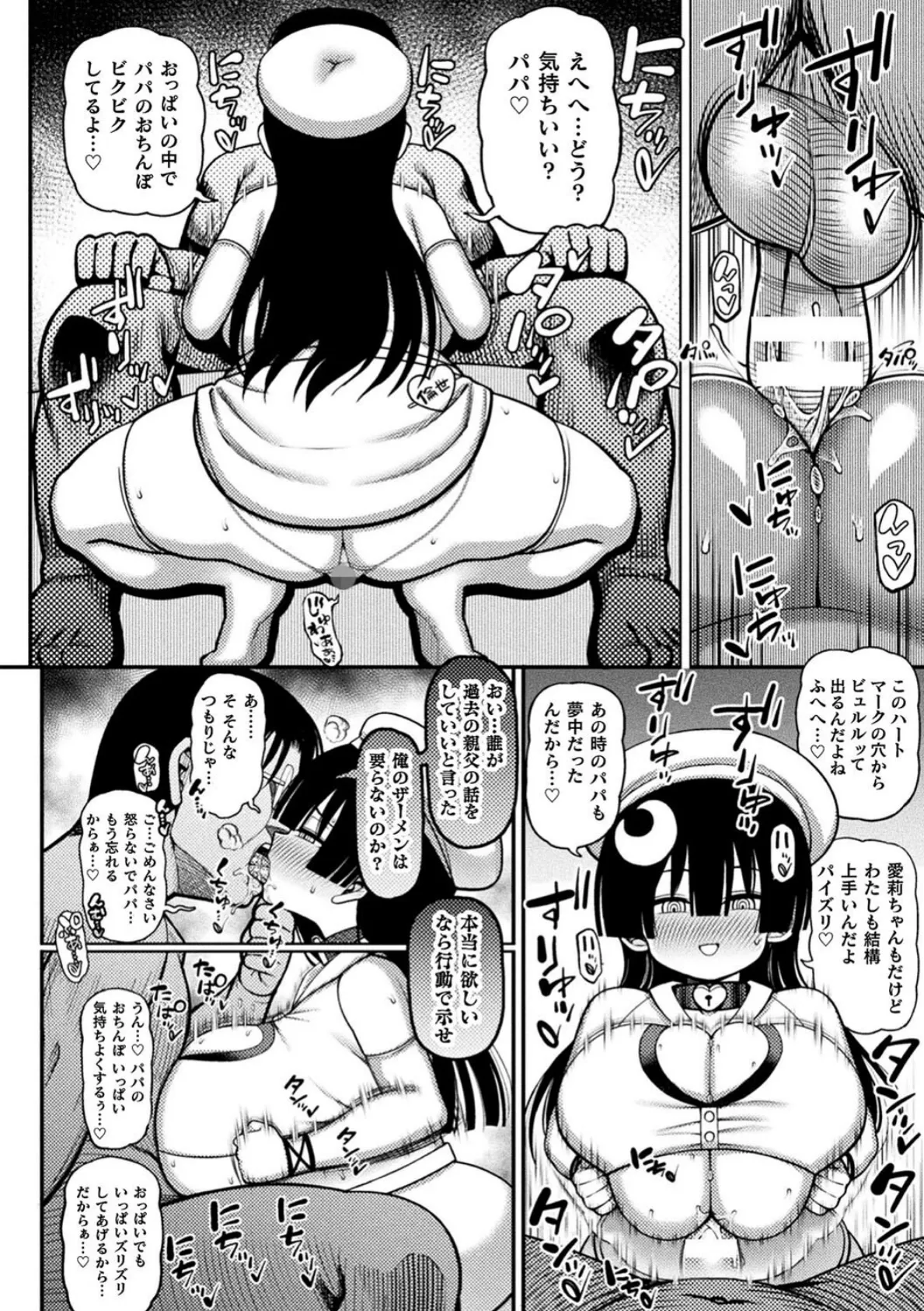 逆転ッ!むちむちパンパン 12ページ