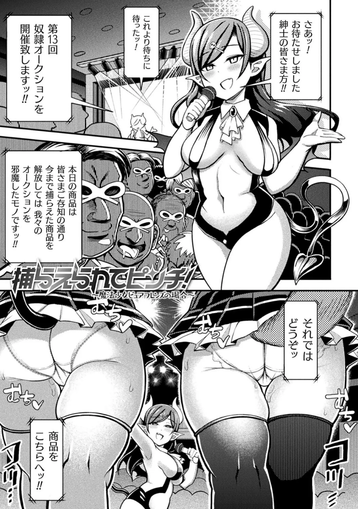 逆転ッ!むちむちパンパン 19ページ