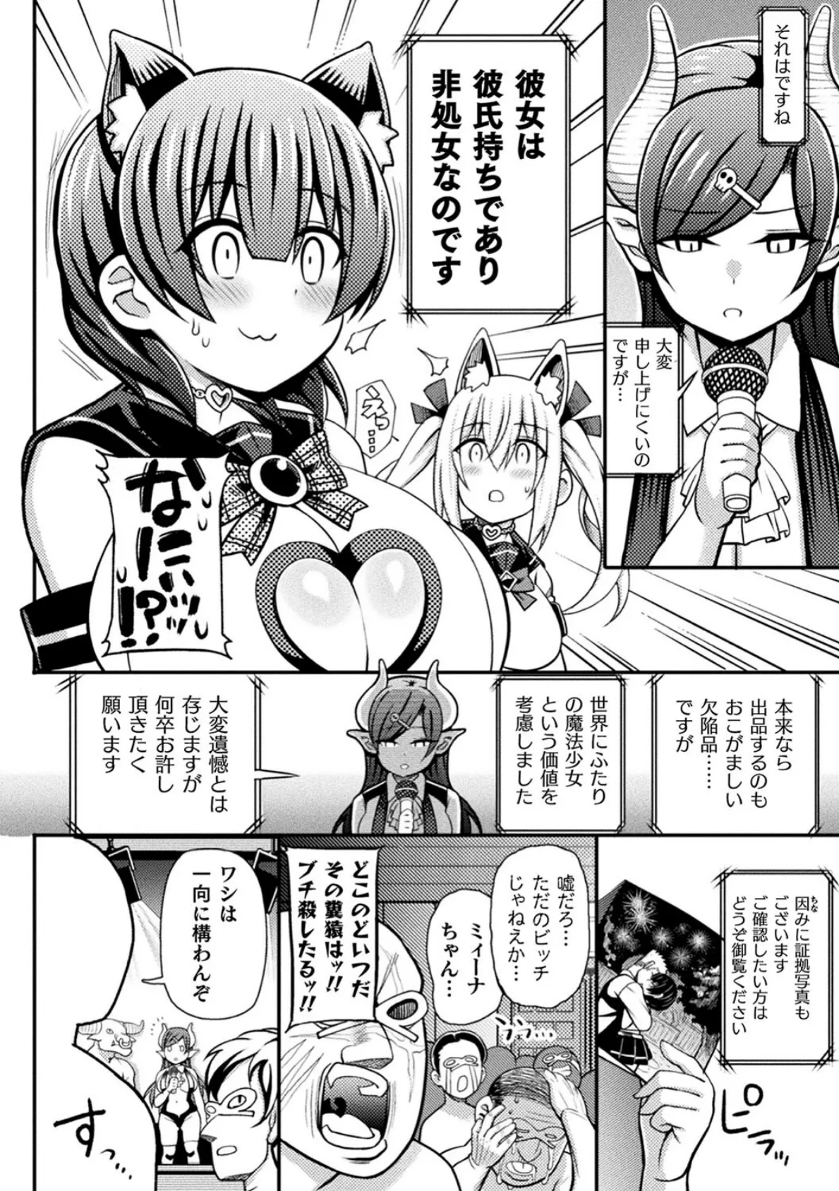 逆転ッ!むちむちパンパン 22ページ