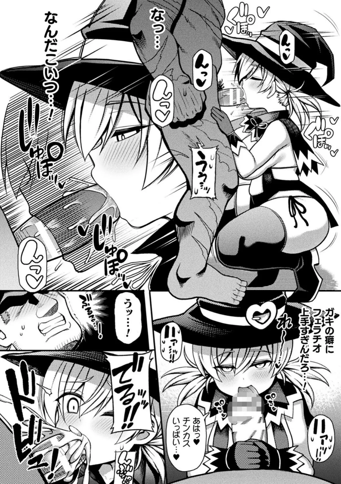 逆転ッ!むちむちパンパン 38ページ