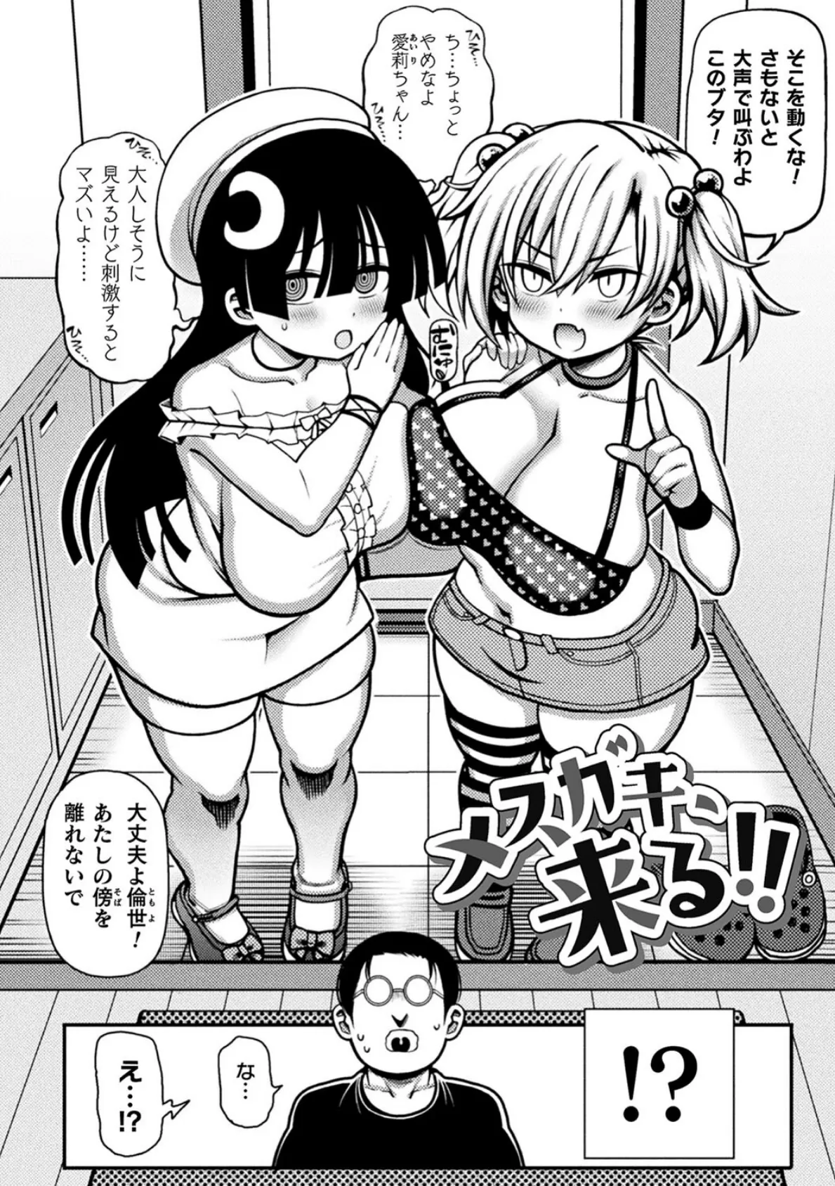 逆転ッ!むちむちパンパン 4ページ