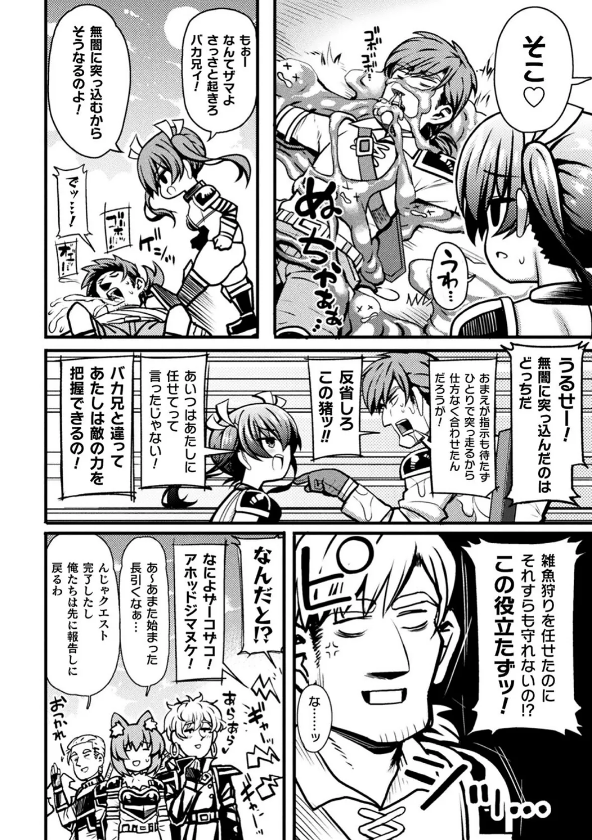 逆転ッ!むちむちパンパン 44ページ