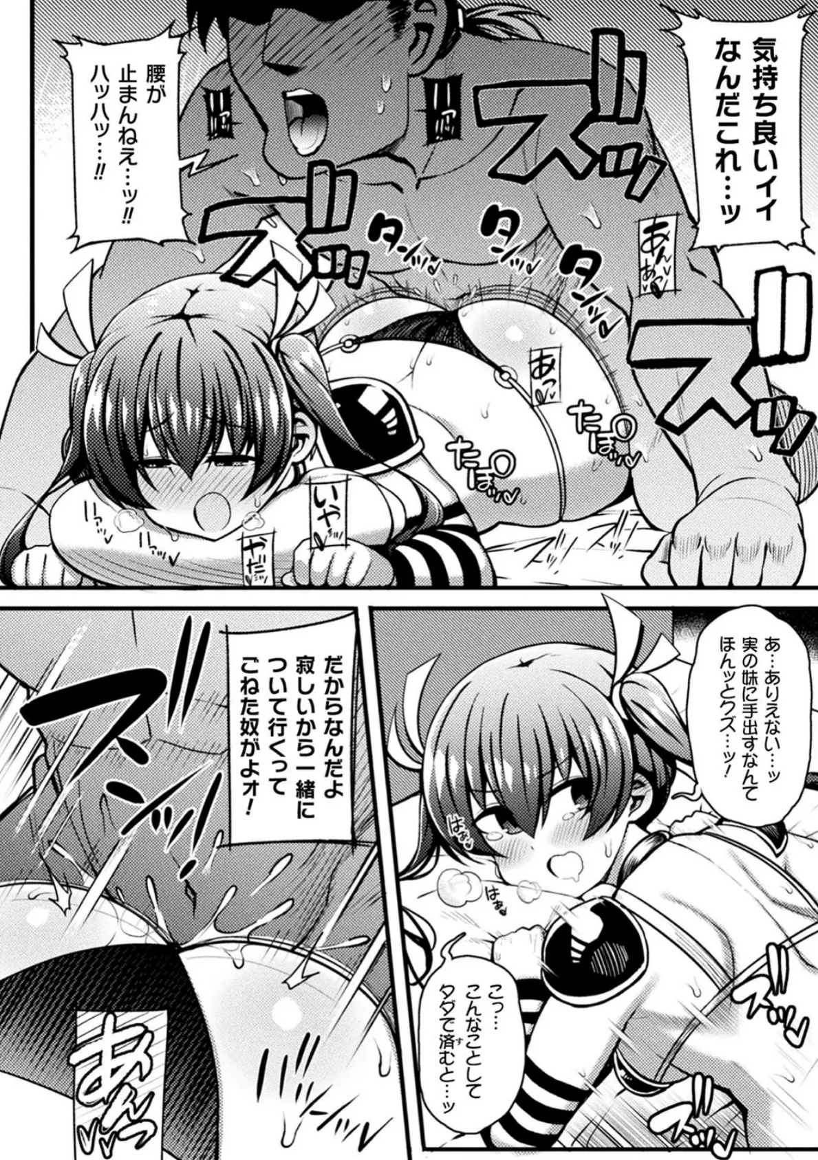 逆転ッ!むちむちパンパン 48ページ