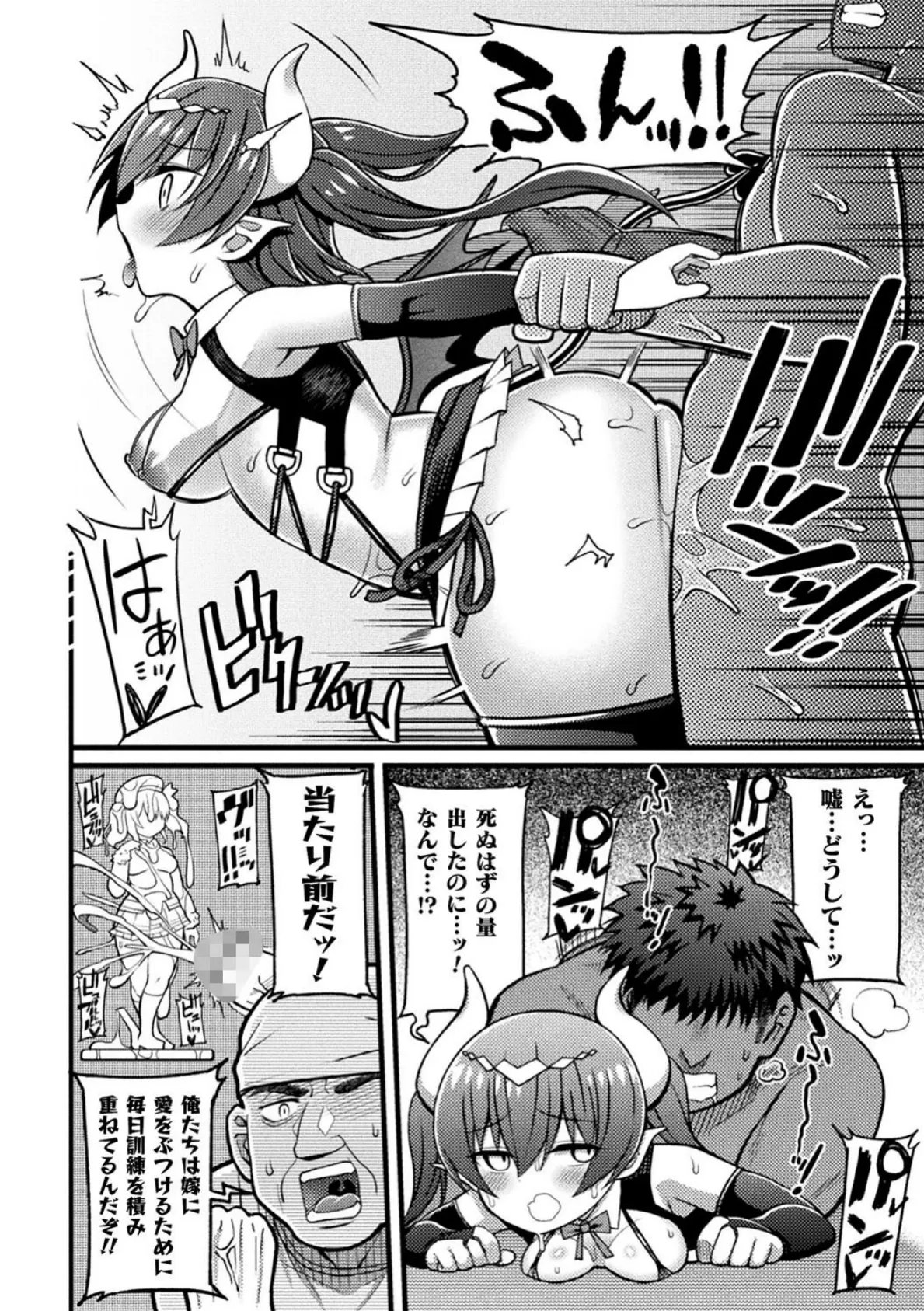 逆転ッ!むちむちパンパン 58ページ