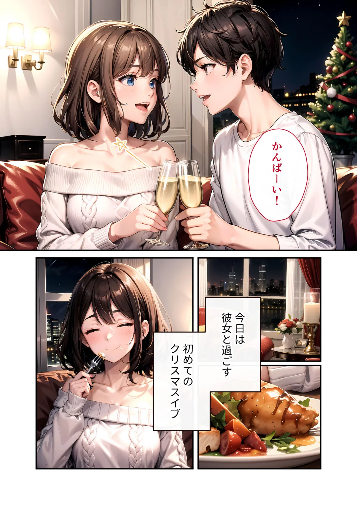 いちゃLOVE純情ベッドルーム 〜クリスマスイブ、恋人サンタのサプライズナイト〜 モザイク版 5ページ