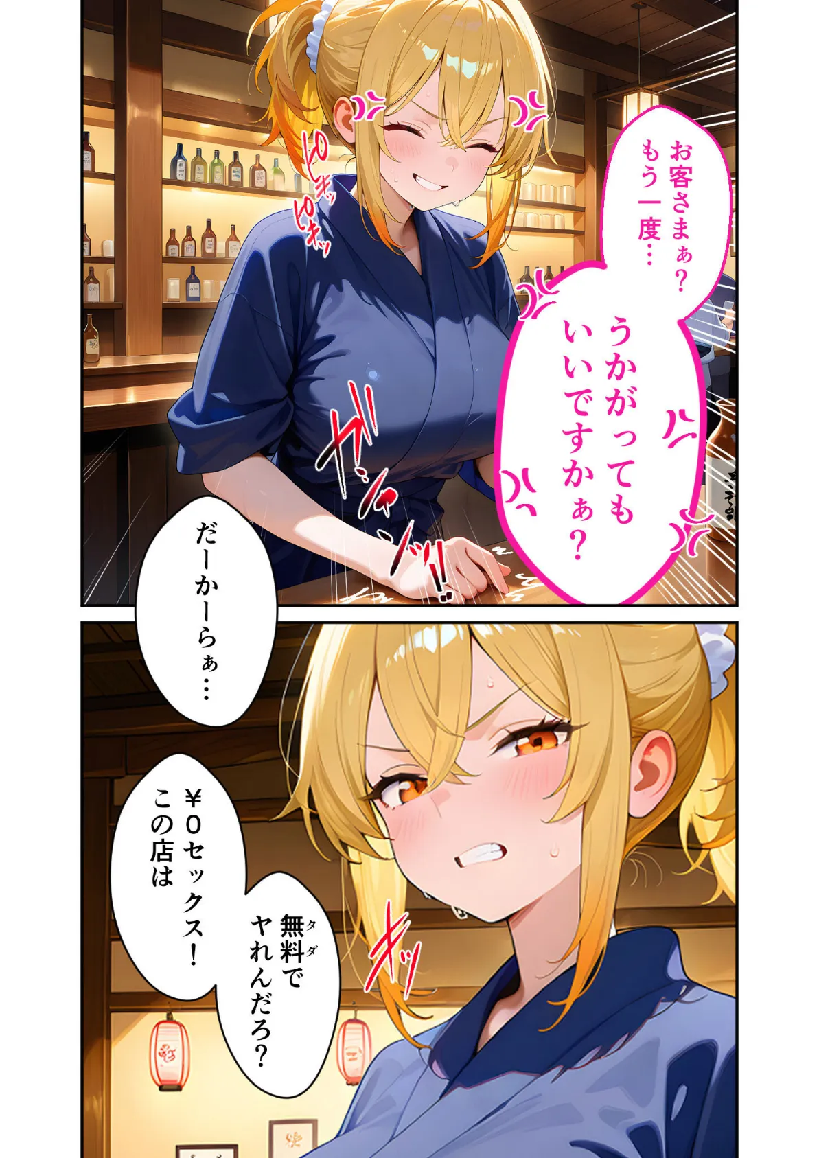 当店限定！セックス￥0サービス 〜夢見る店員さんのやれやれえっち〜 モザイク版 11ページ