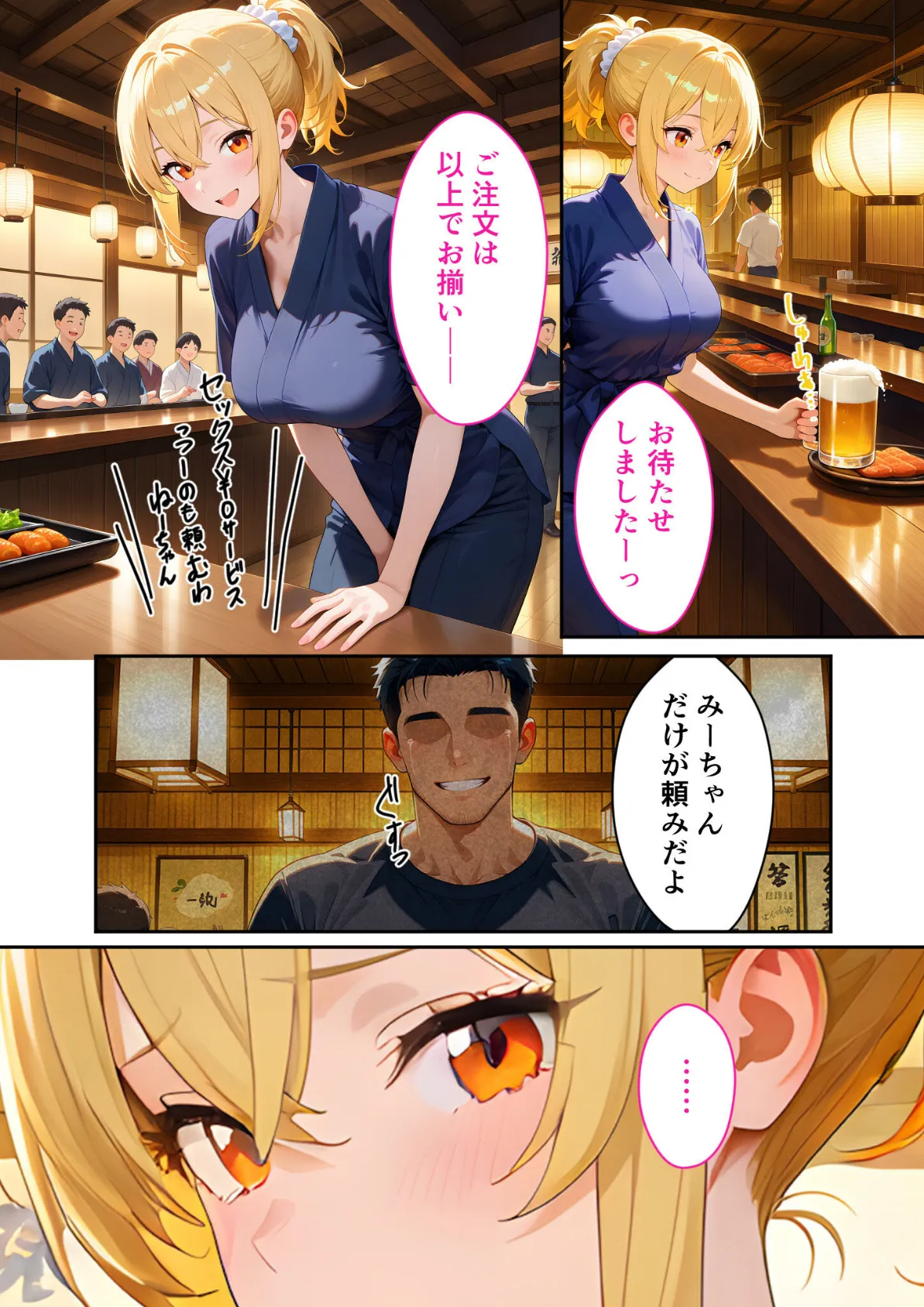 当店限定！セックス￥0サービス 〜夢見る店員さんのやれやれえっち〜 モザイク版 4ページ