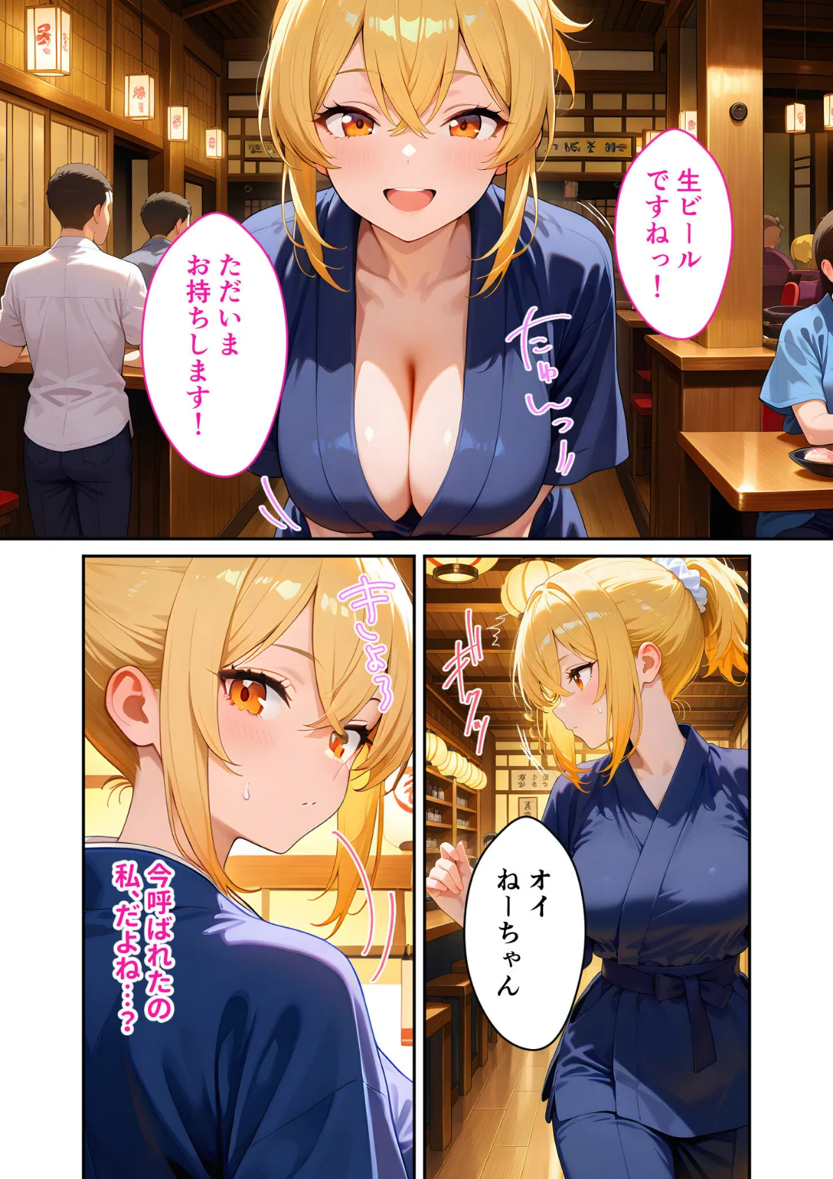 当店限定！セックス￥0サービス 〜夢見る店員さんのやれやれえっち〜 モザイク版 8ページ