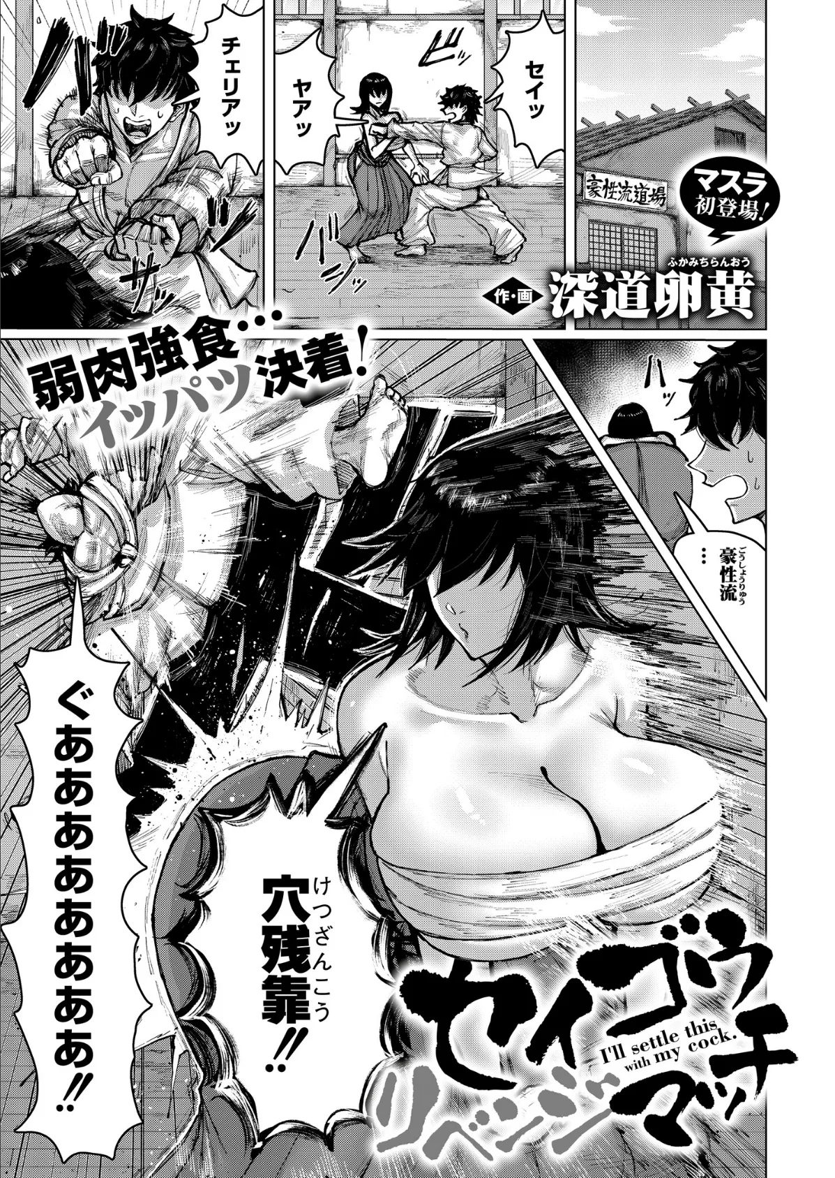 セイゴウリベンジマッチ