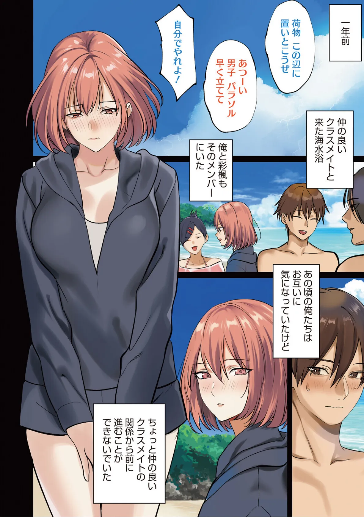 僕だけに見せる淫らな君【通常版】 8ページ