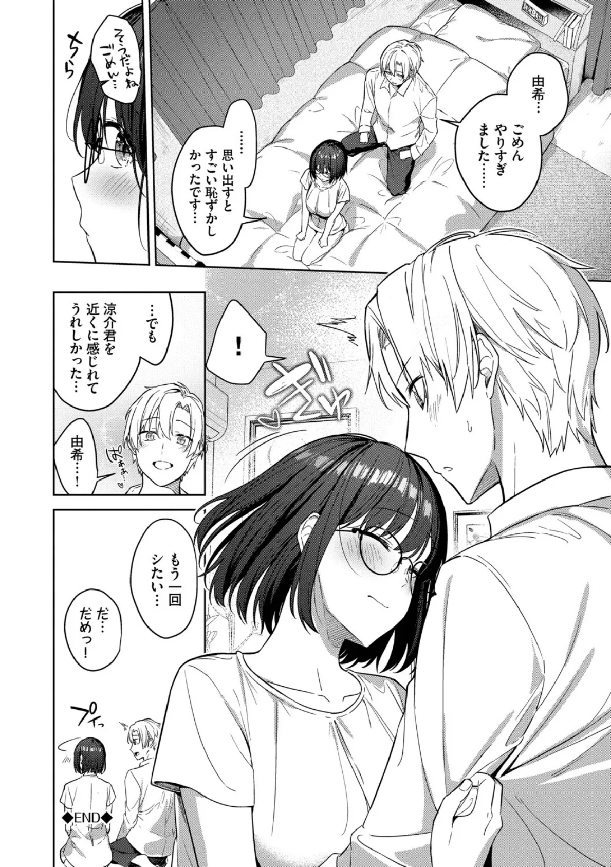 はにかむはつこい【デジタル特装版】【FANZA限定版】 22ページ