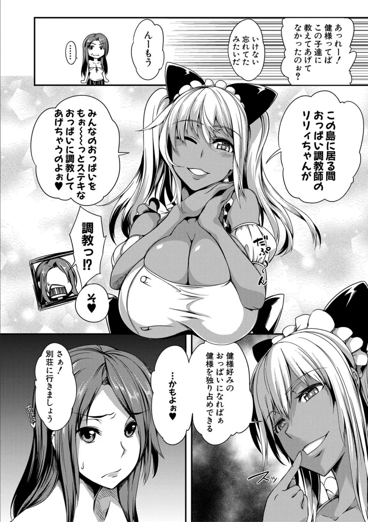 ぱいドルマスター!【1話立ち読み付き】 6ページ