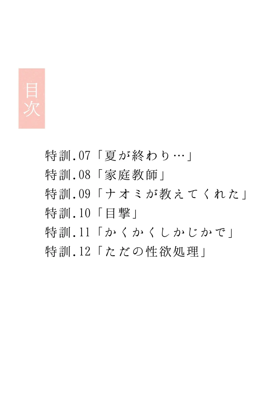 幼馴染しかできないHな特訓 合冊版2 3ページ