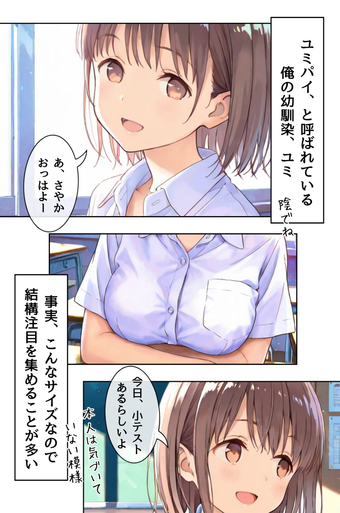 幼馴染しかできないHな特訓 合冊版2 4ページ