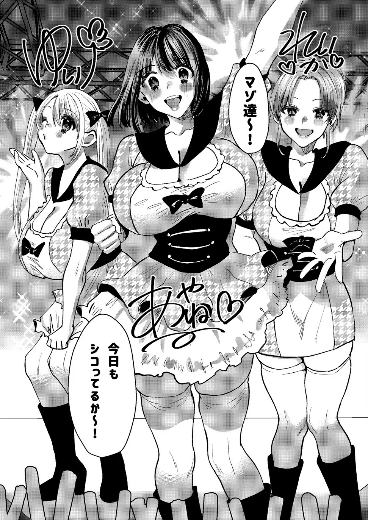 マゾは推せ！〜マゾファンだらけのアイドル様〜 3ページ