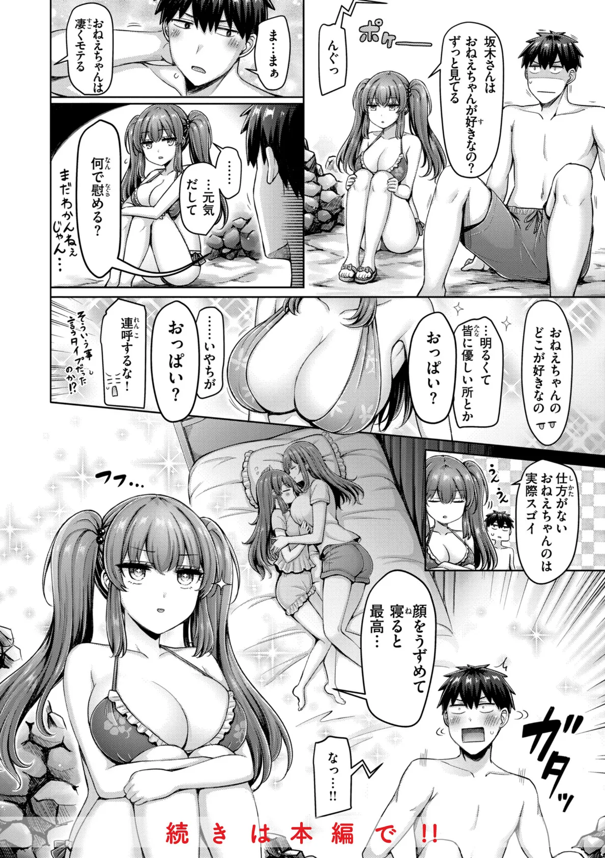 パイらびゅ! 18ページ