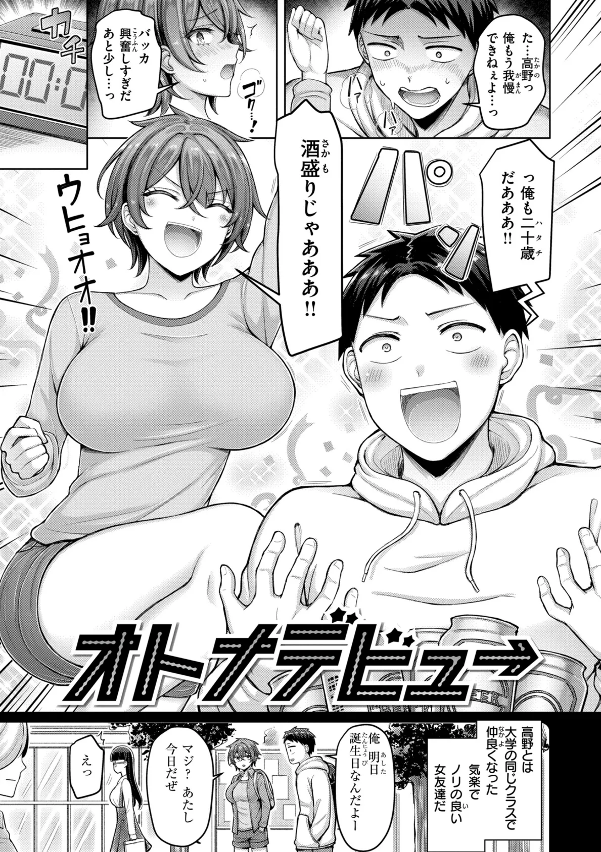 パイらびゅ! 23ページ