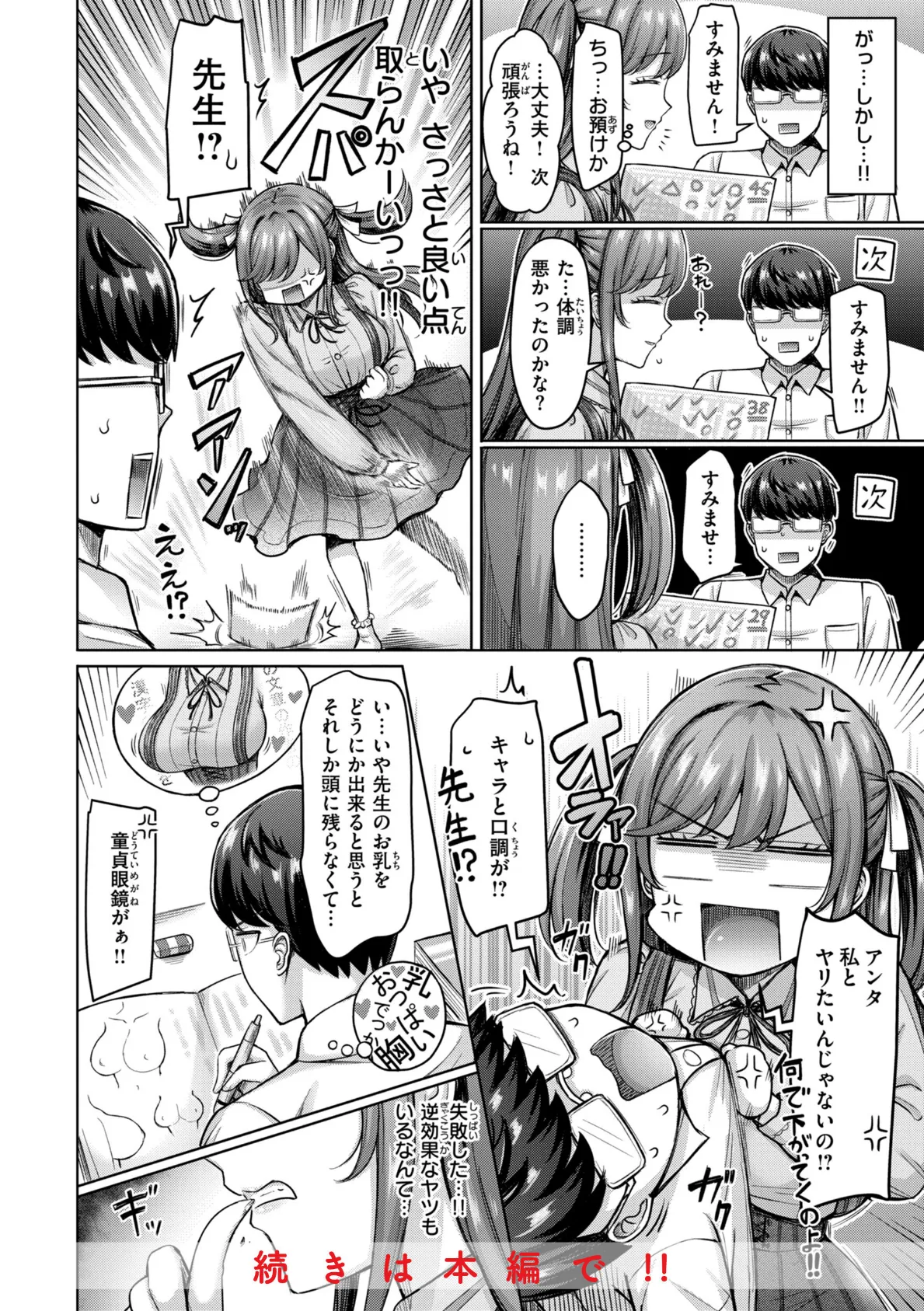 パイらびゅ! 30ページ