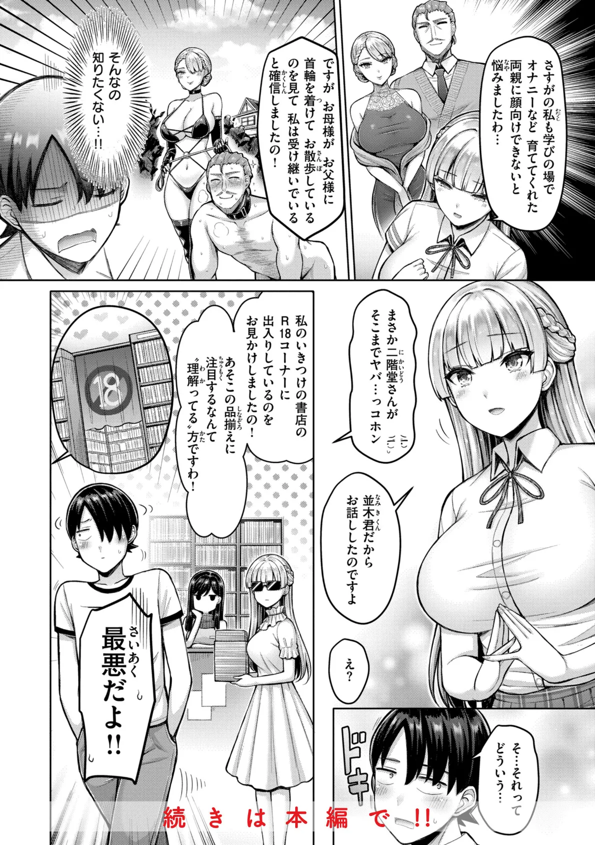 パイらびゅ! 38ページ